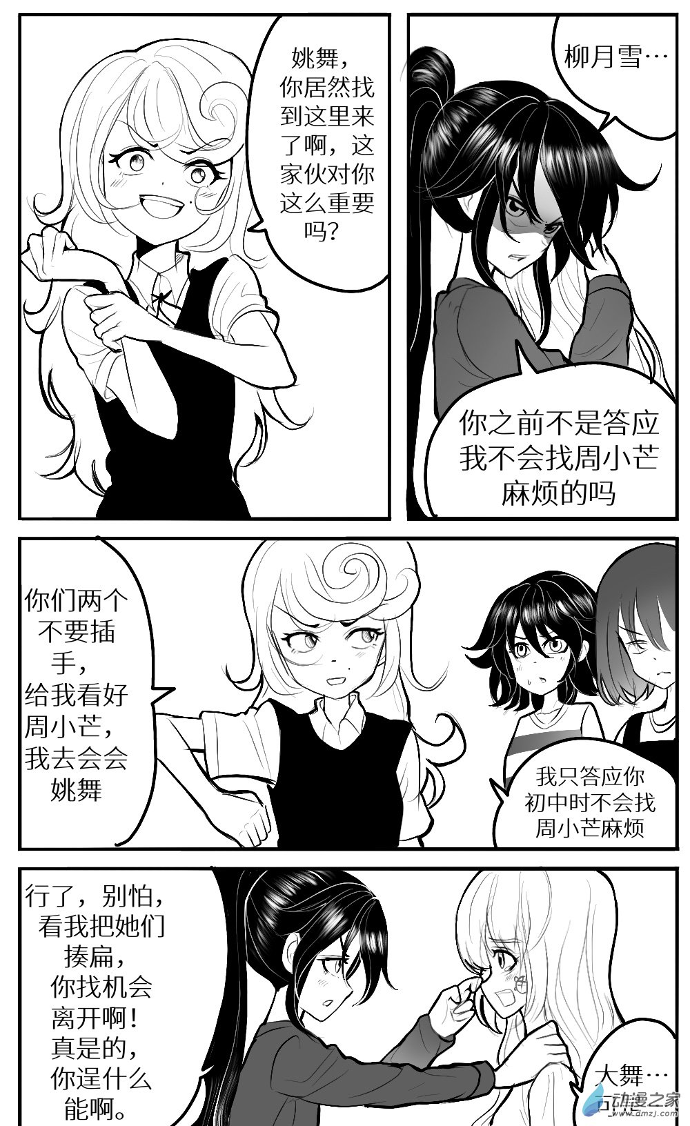 第15话 黑历史，寻找和矛盾-第16话