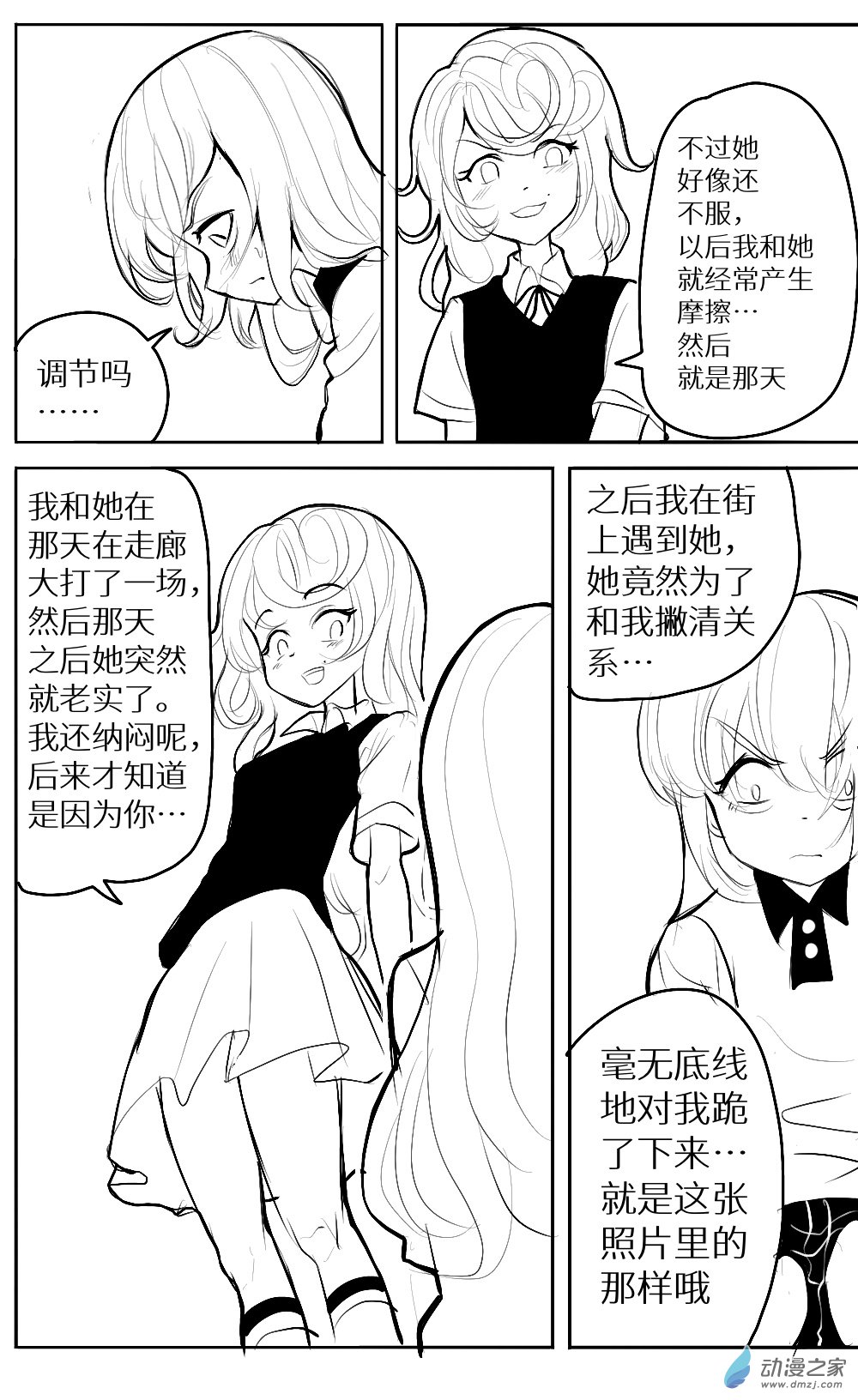 第15话 黑历史，寻找和矛盾-第16话