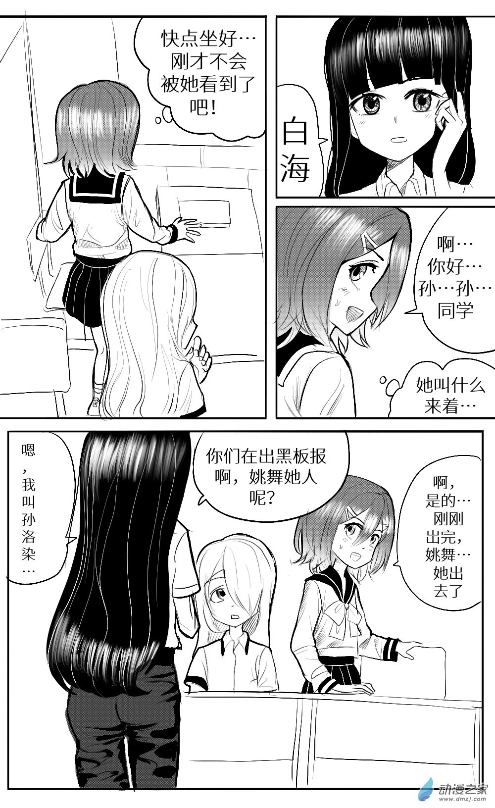 第17话 孙洛染-第18话