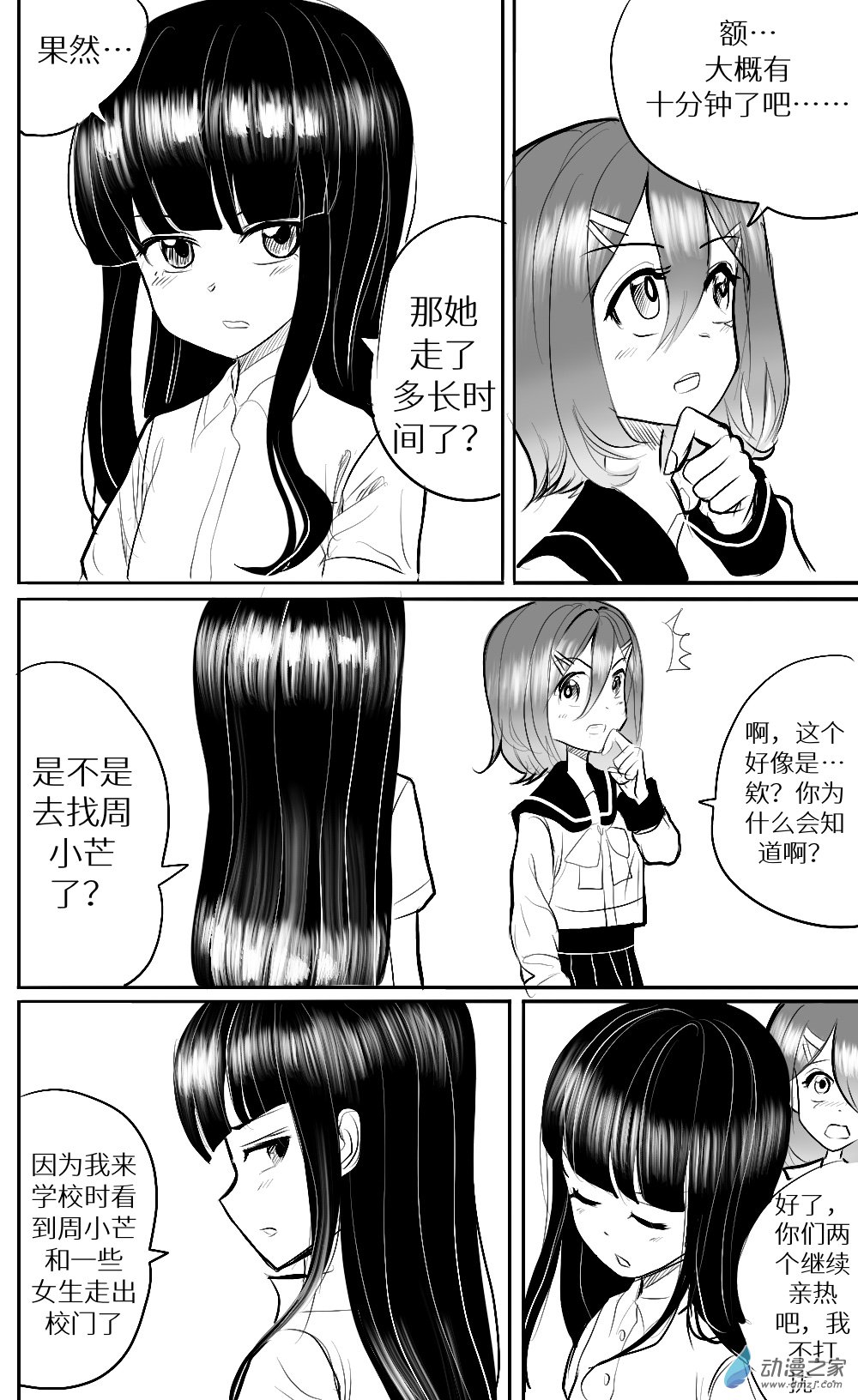 第17话 孙洛染-第18话