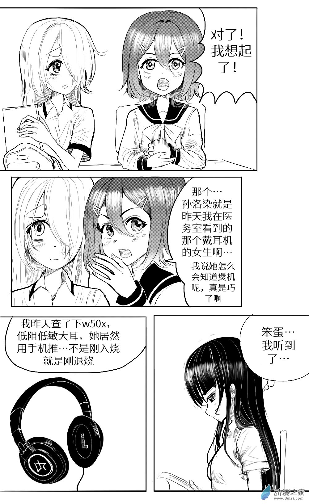 第17话 孙洛染-第18话