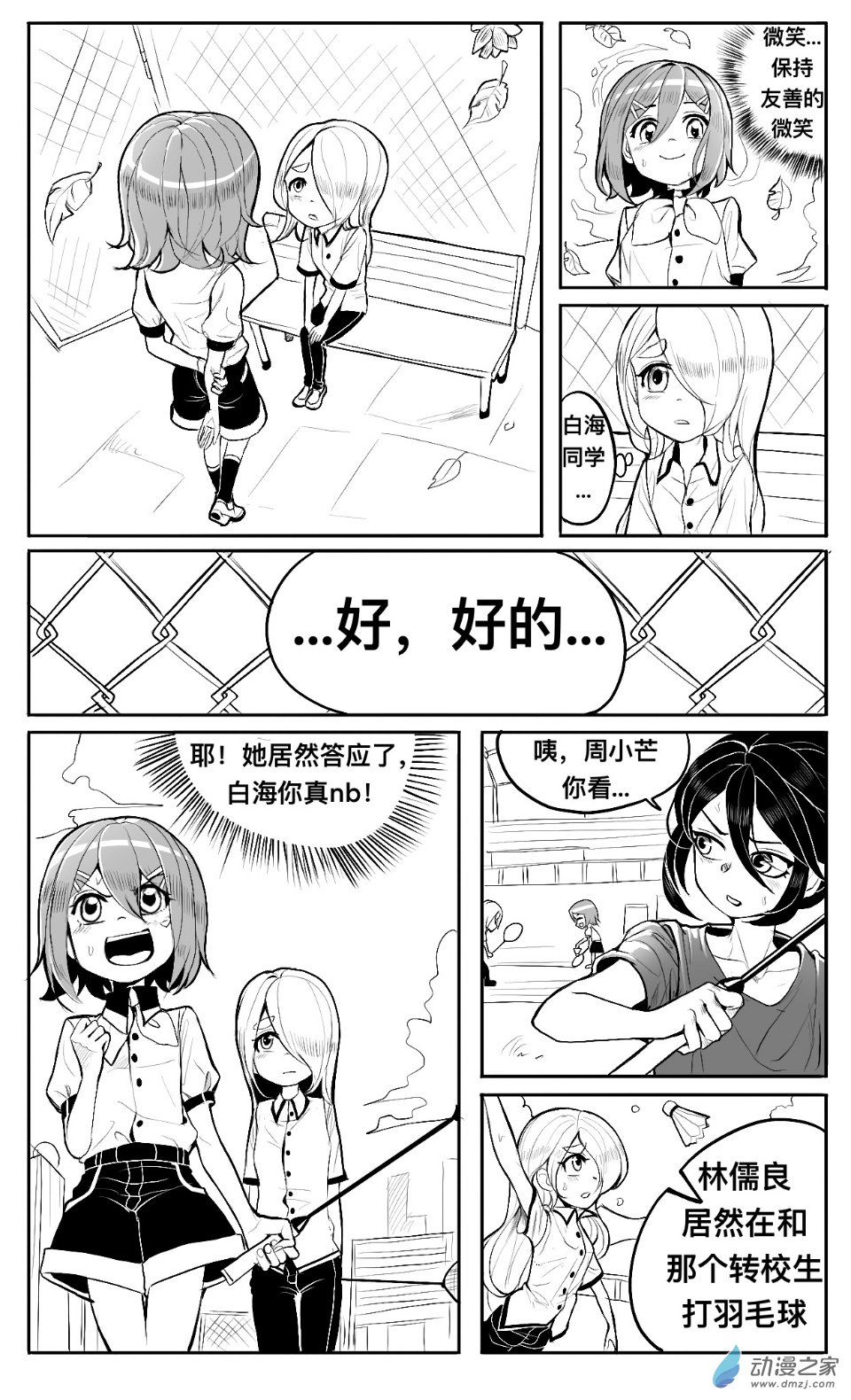 第03话 播放器，体育课和羽毛球-第4话