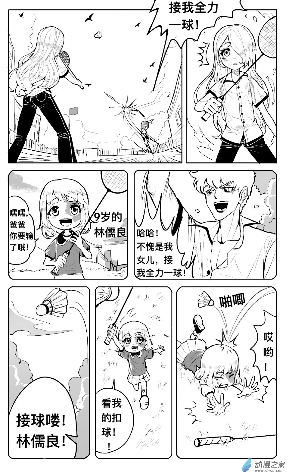 第03话 播放器，体育课和羽毛球-第4话