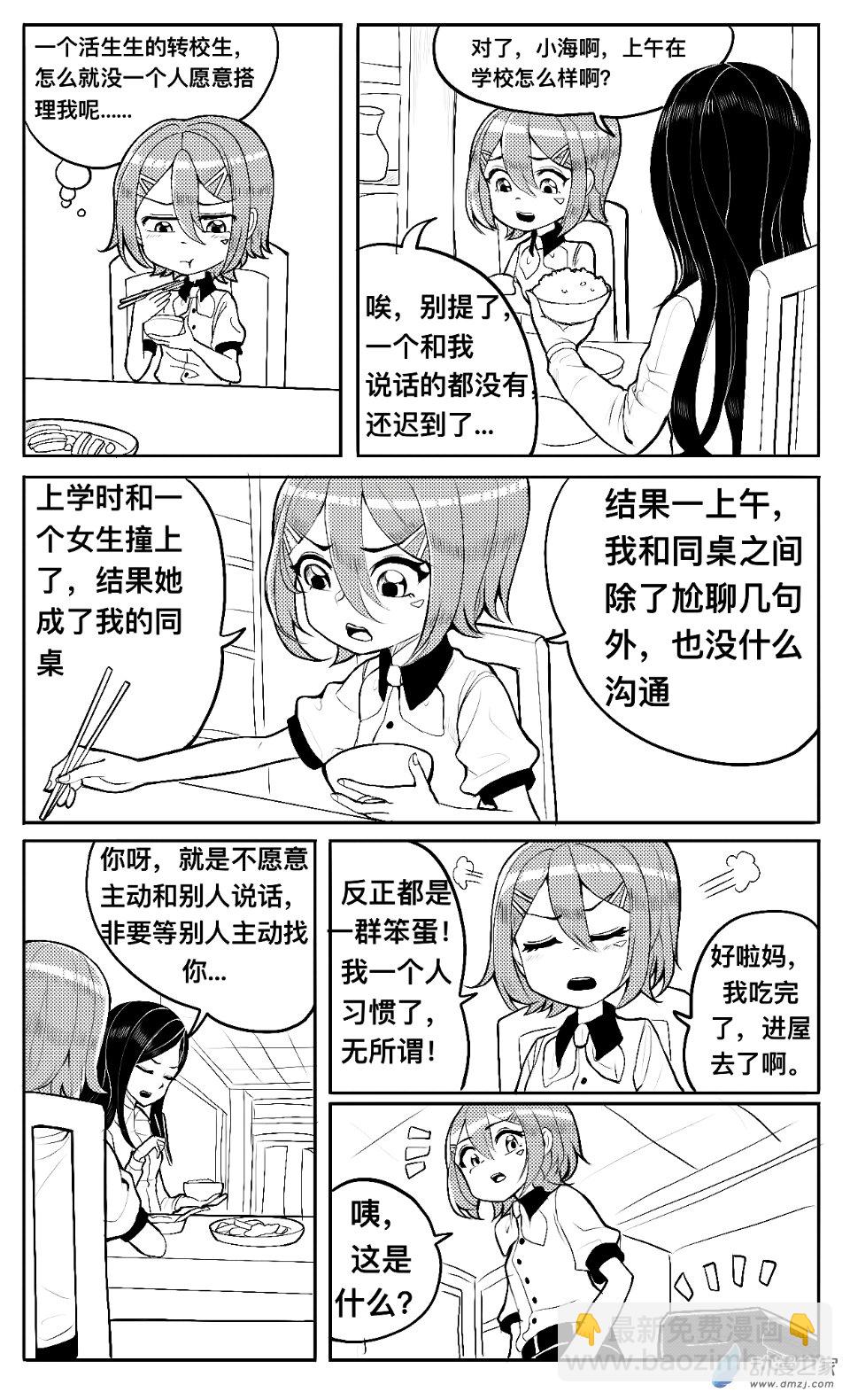 第03话 播放器，体育课和羽毛球-第4话