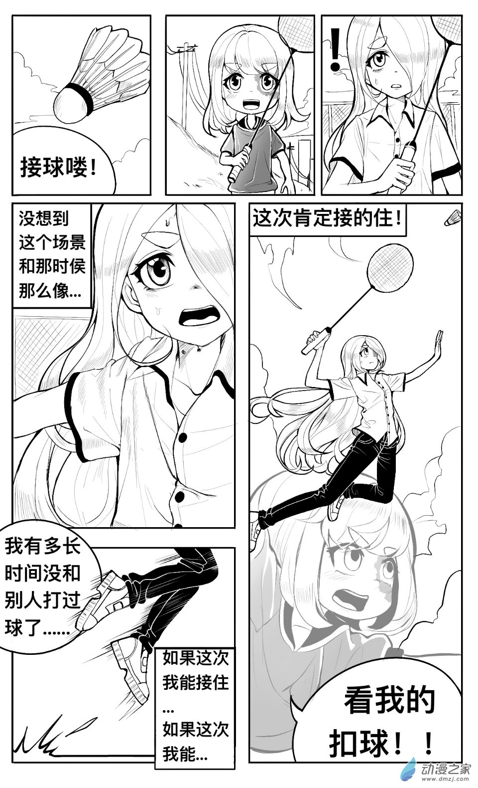 第03话 播放器，体育课和羽毛球-第4话