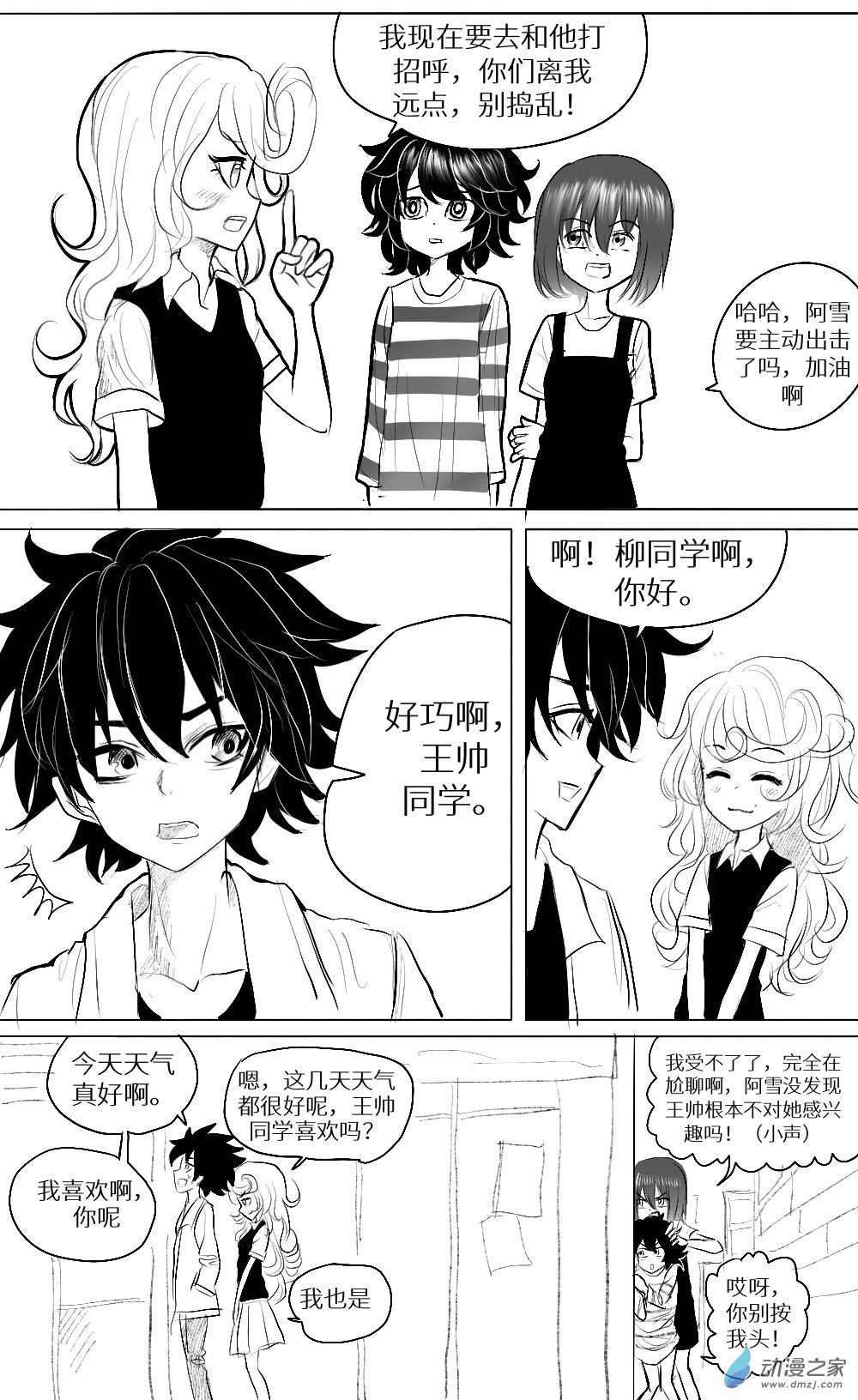 第21话 王帅-第22话