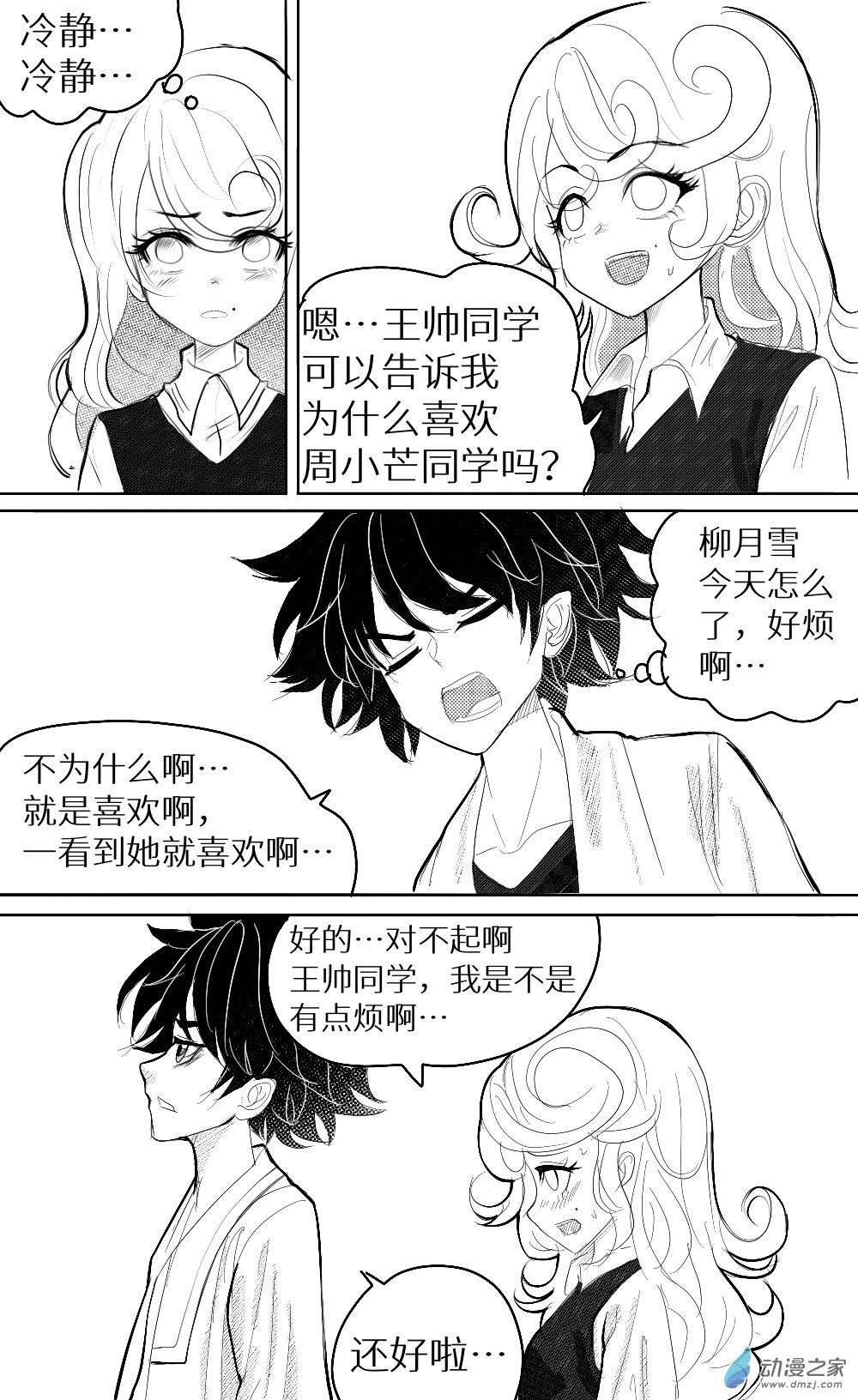 第21话 王帅-第22话