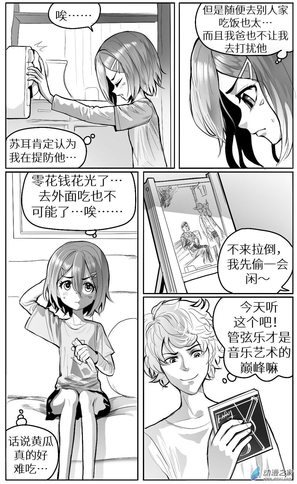 HiFi少女 - 第29話 - 1