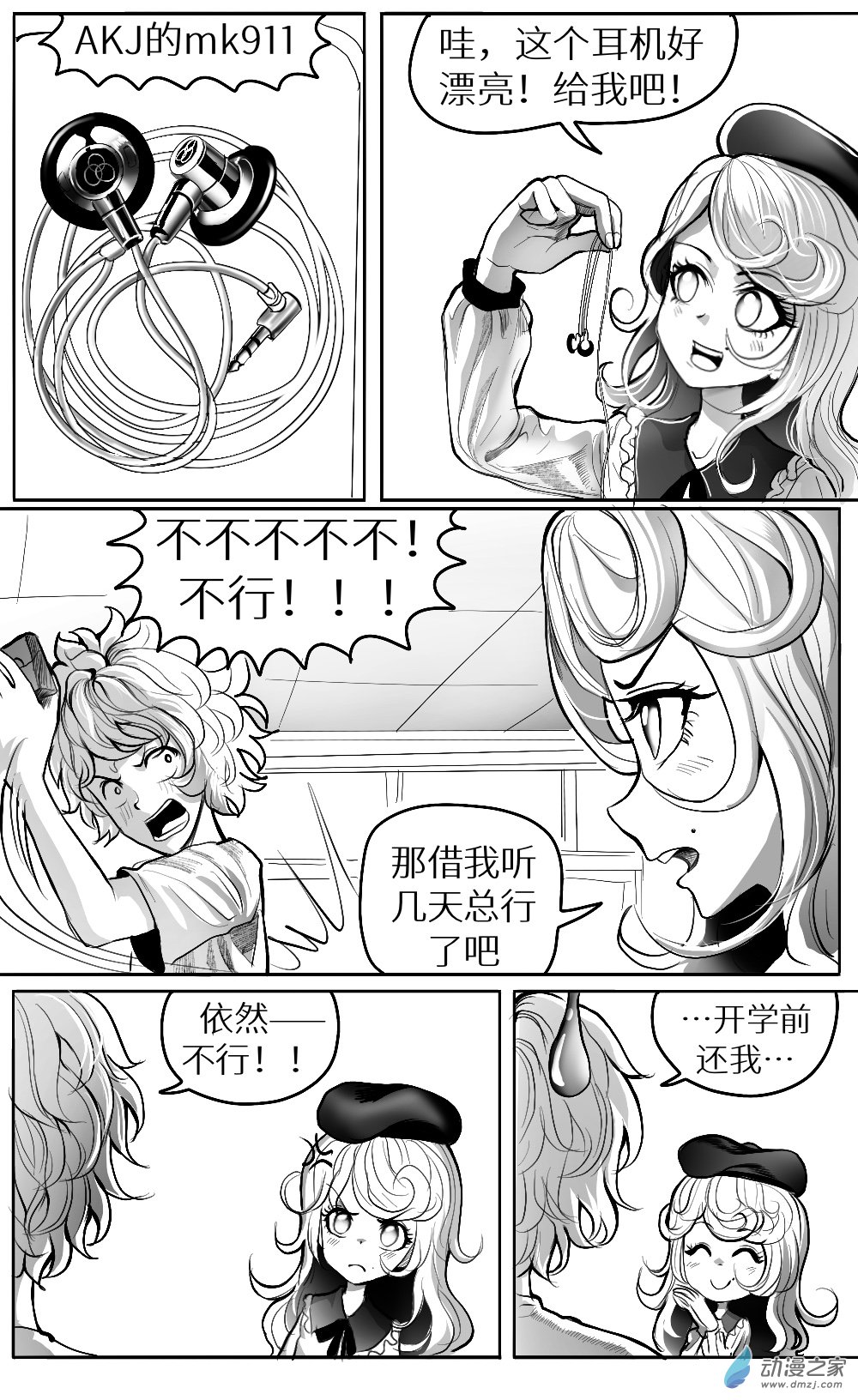 HiFi少女 - 第29話 - 1