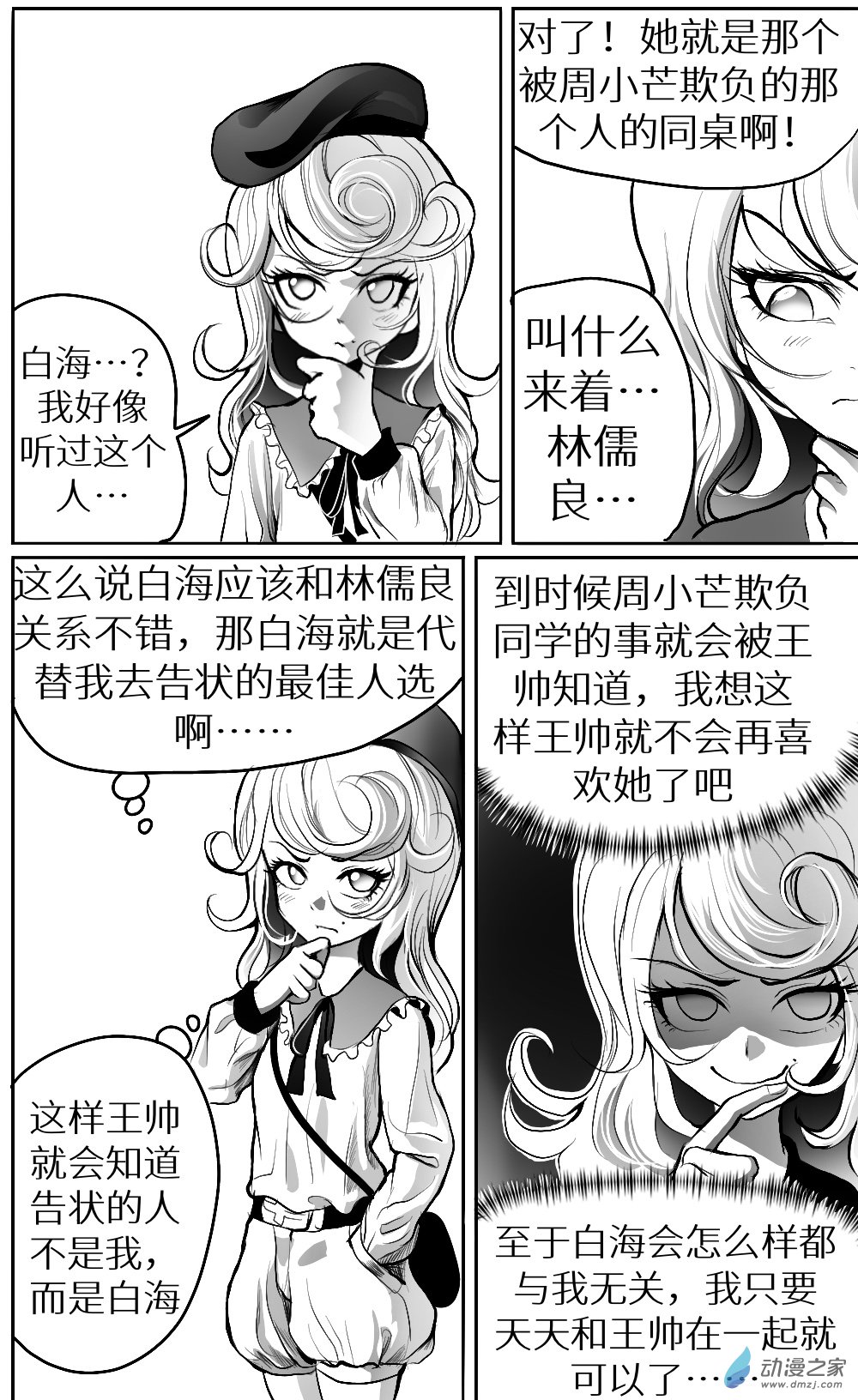HiFi少女 - 第29話 - 1