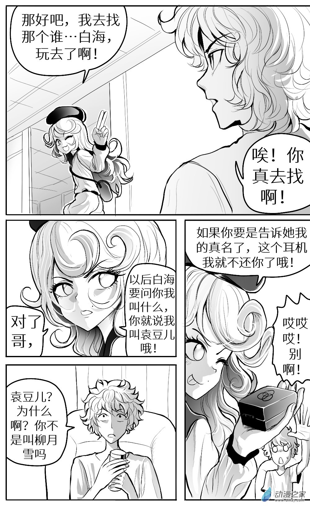 HiFi少女 - 第29話 - 2