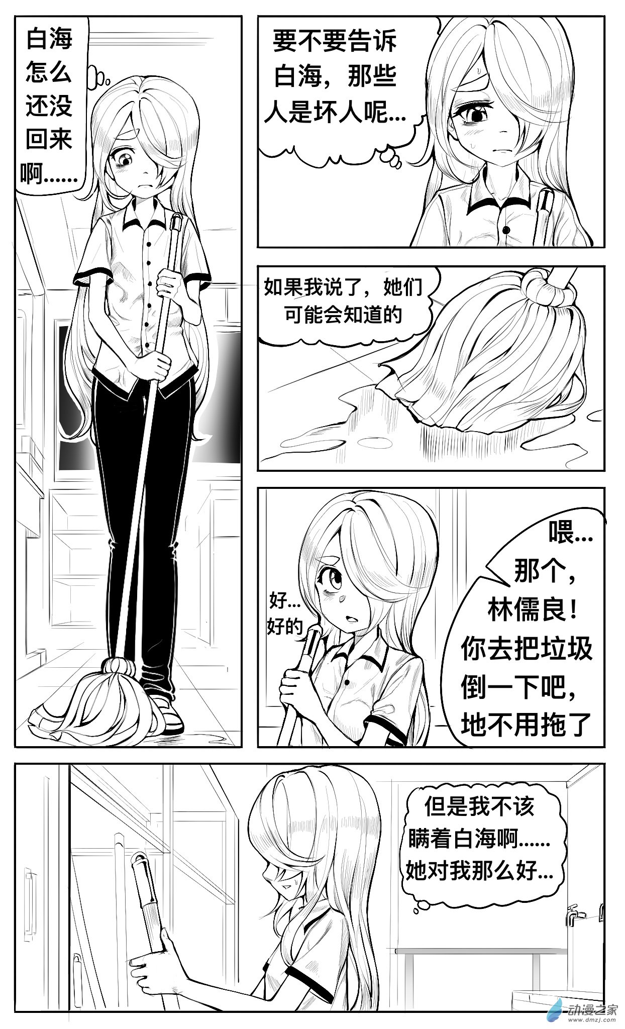 第05话 坏人，纠结和画画-第6话