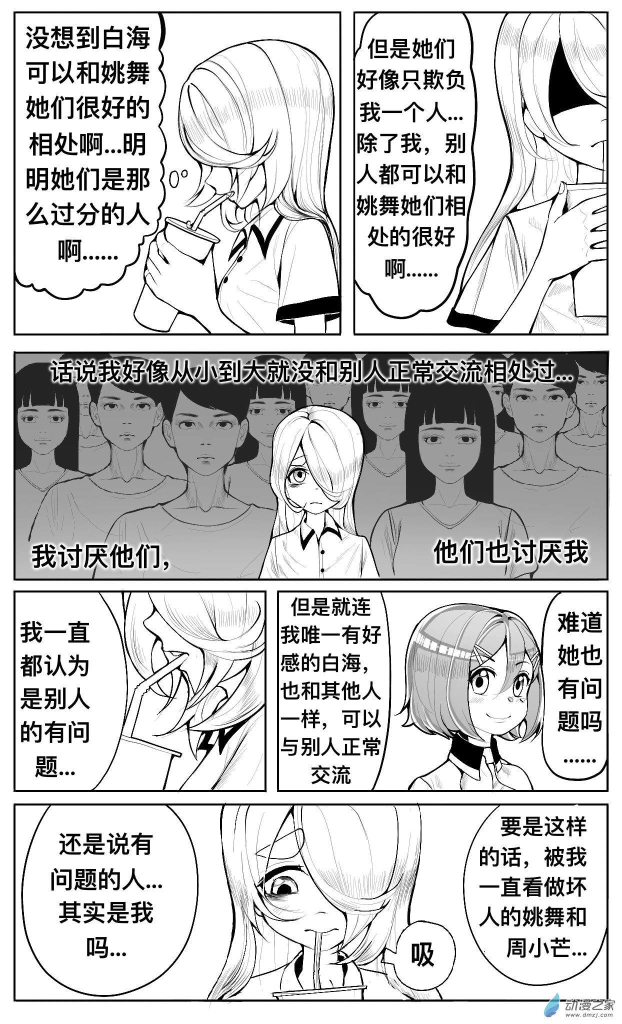 第05话 坏人，纠结和画画-第6话