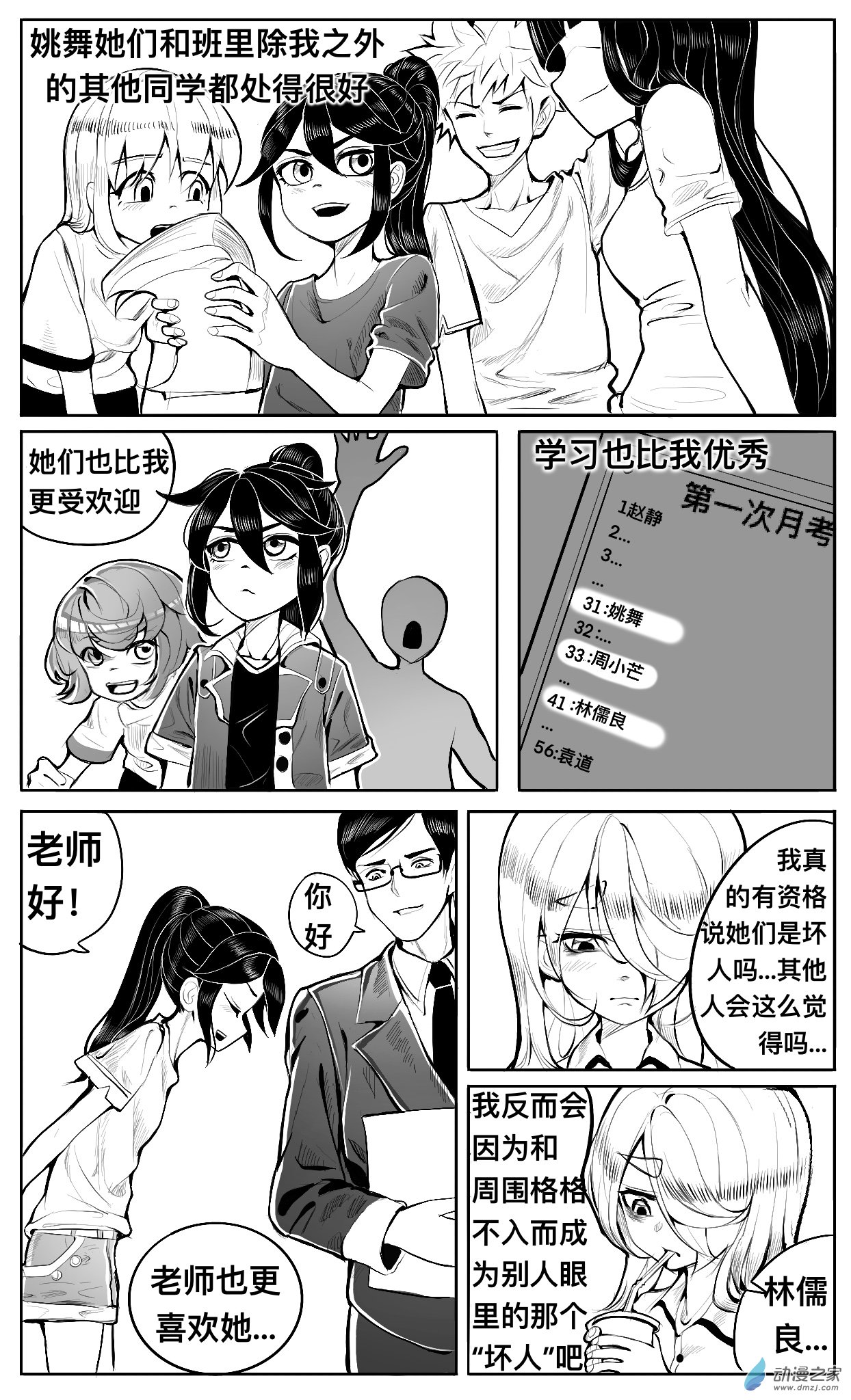 第05话 坏人，纠结和画画-第6话