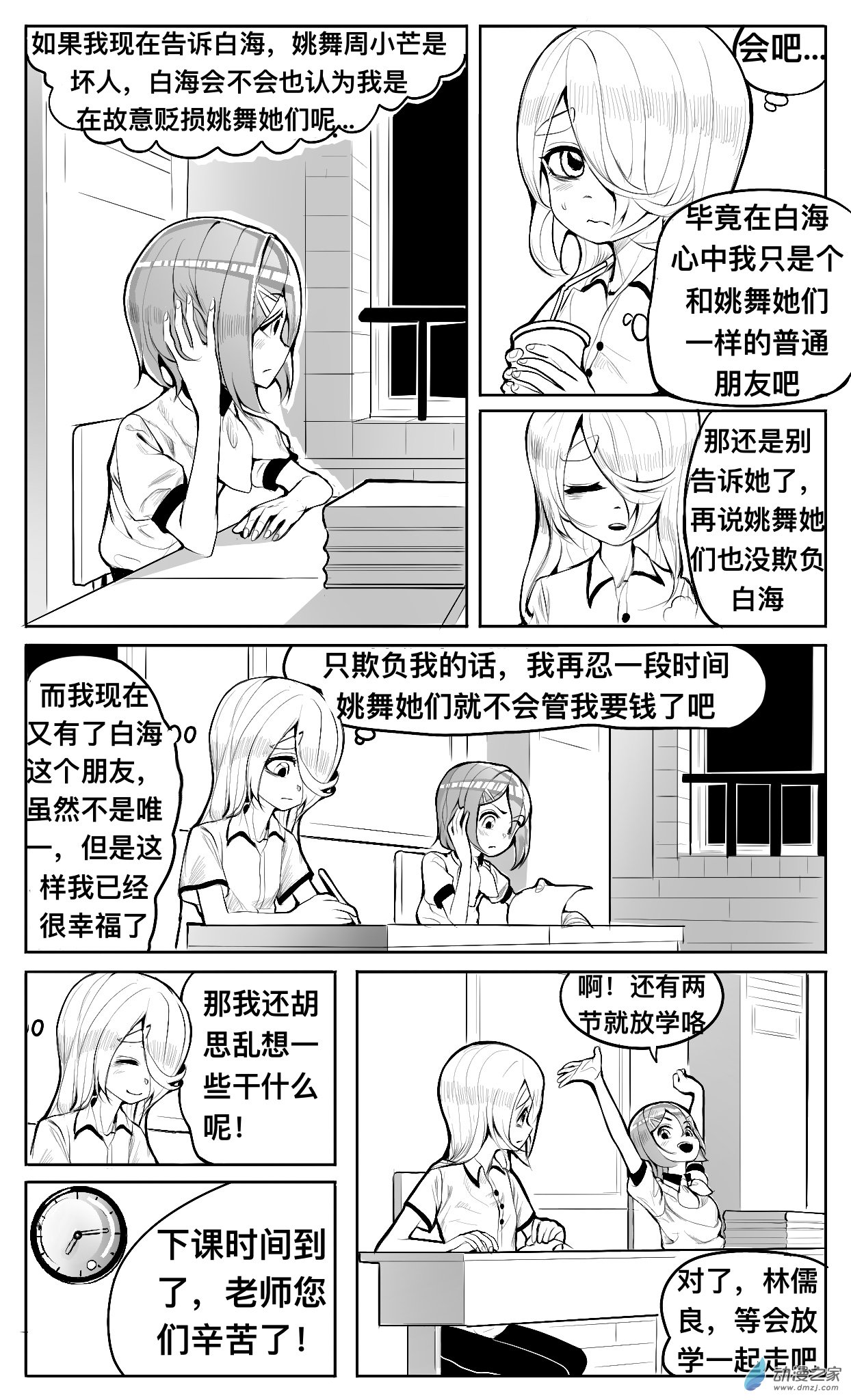 第05话 坏人，纠结和画画-第6话