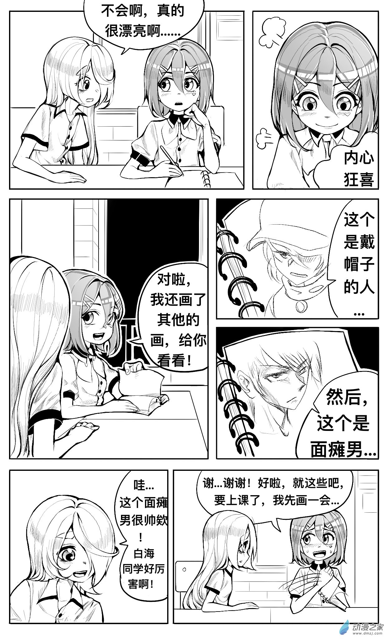 第05话 坏人，纠结和画画-第6话