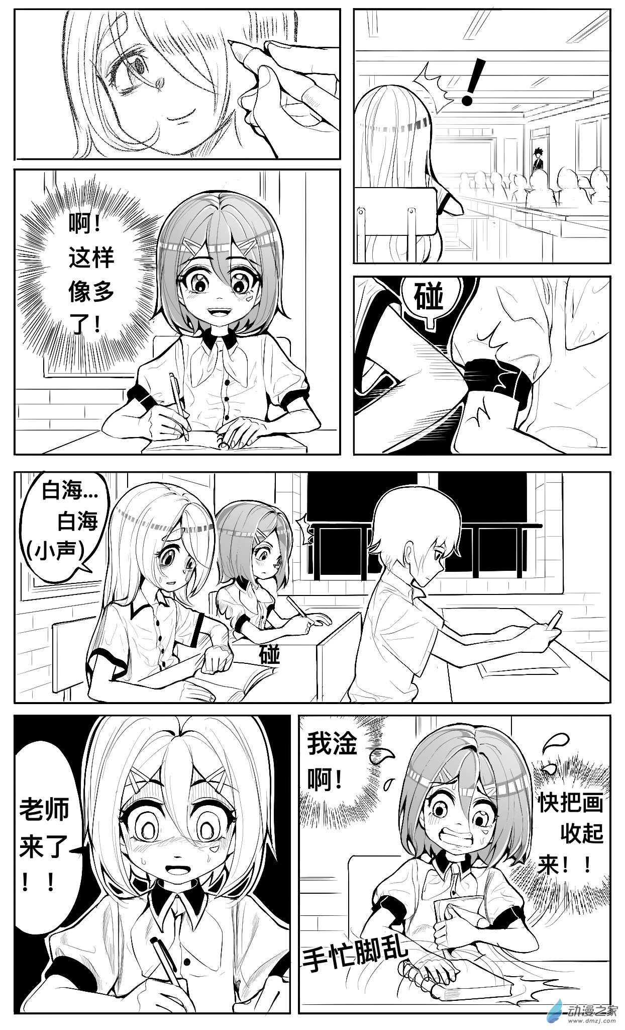 第05话 坏人，纠结和画画-第6话