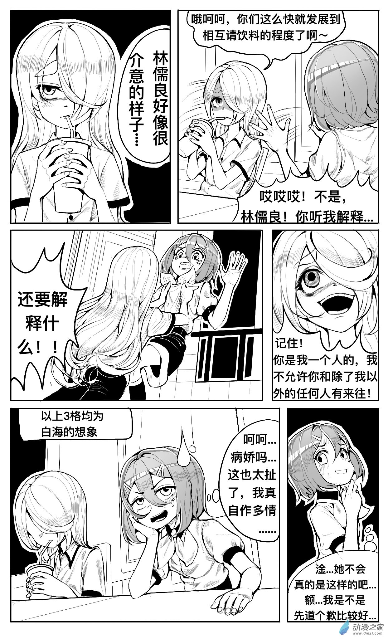 第05话 坏人，纠结和画画-第6话