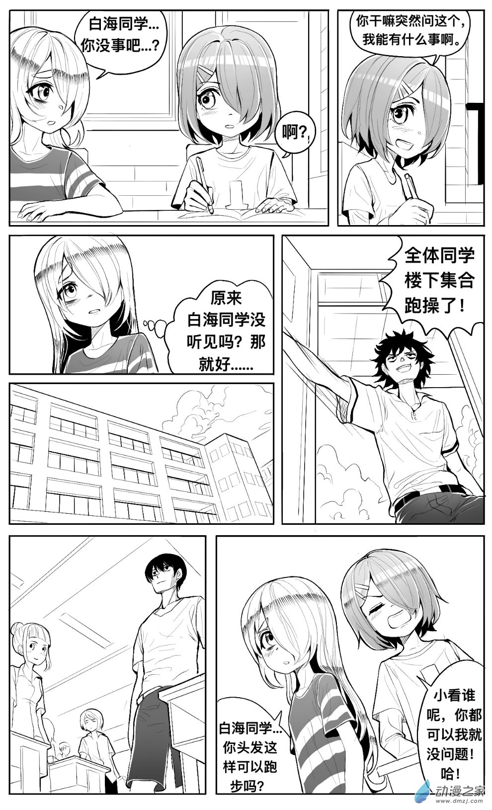 第07话 发卡，跑操和耳机店-第8话