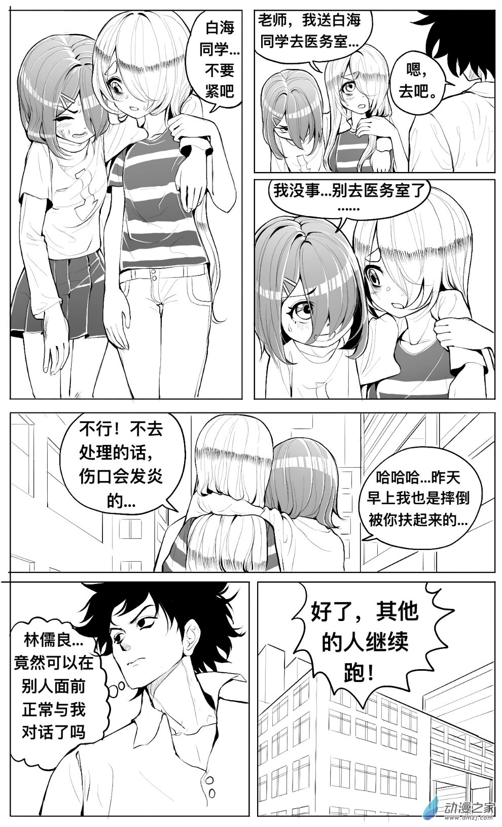 第07话 发卡，跑操和耳机店-第8话