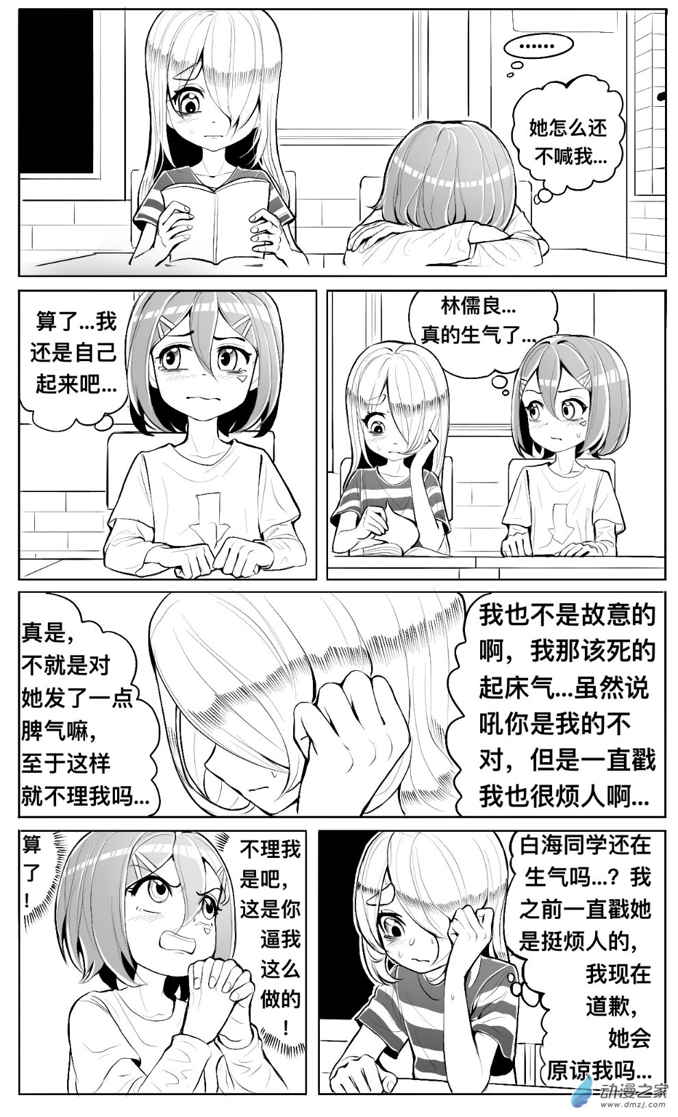 第07话 发卡，跑操和耳机店-第8话