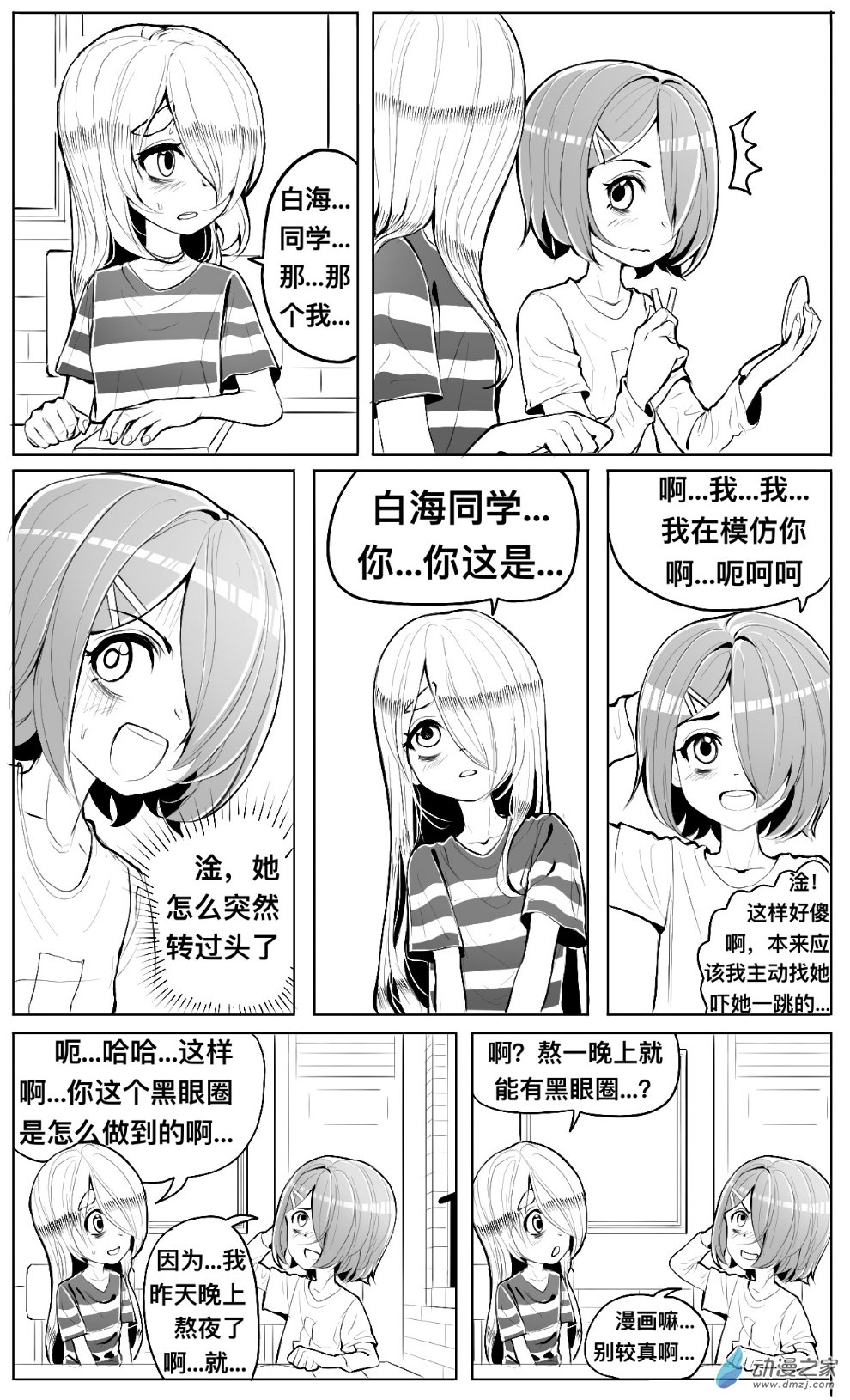 第07话 发卡，跑操和耳机店-第8话