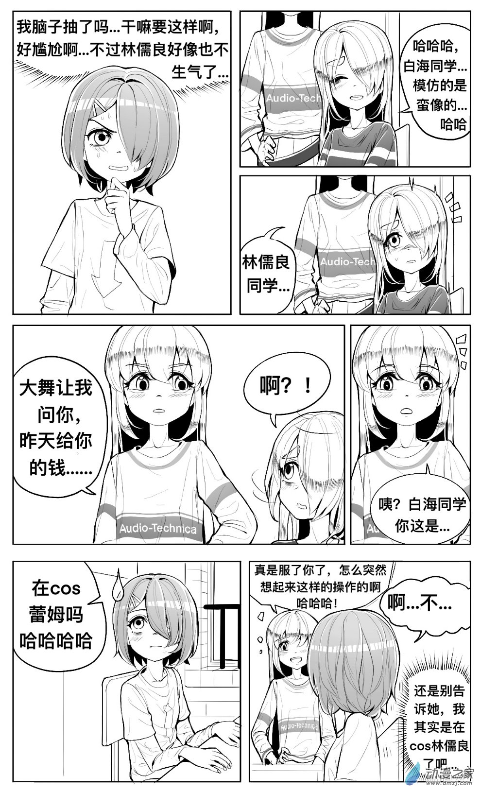 第07话 发卡，跑操和耳机店-第8话