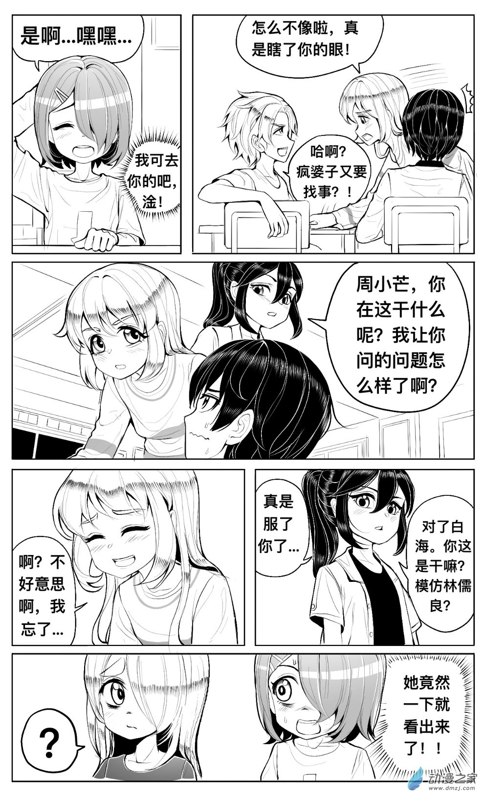 第07话 发卡，跑操和耳机店-第8话