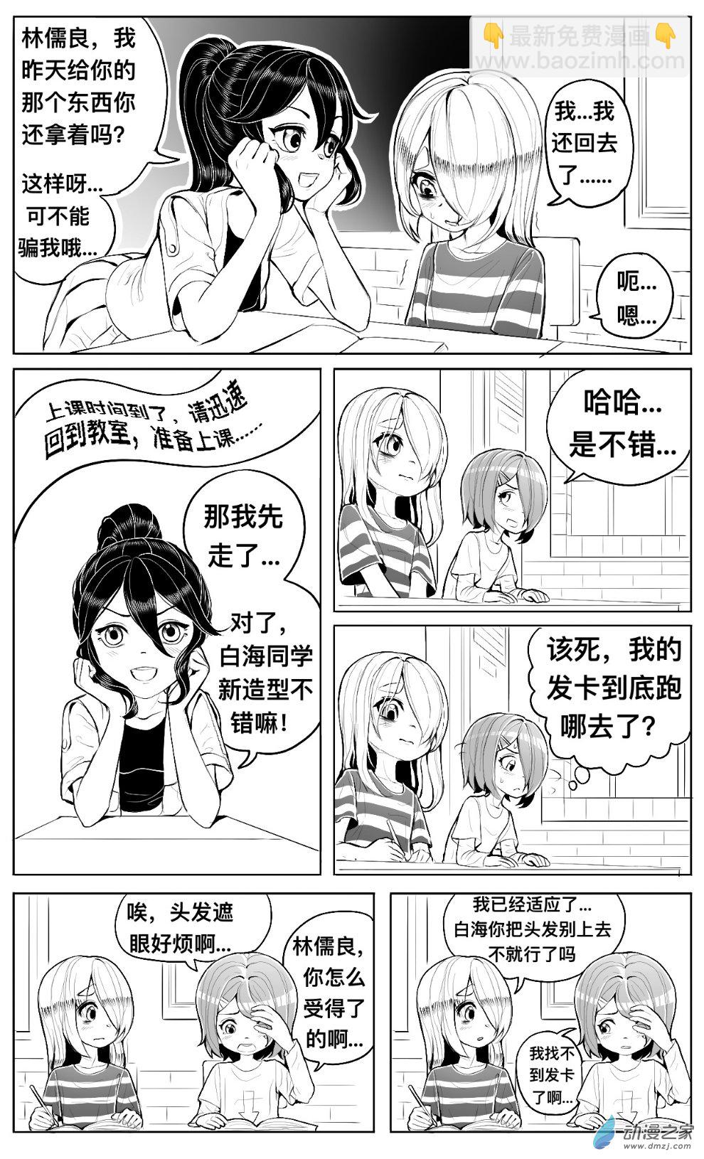 第07话 发卡，跑操和耳机店-第8话