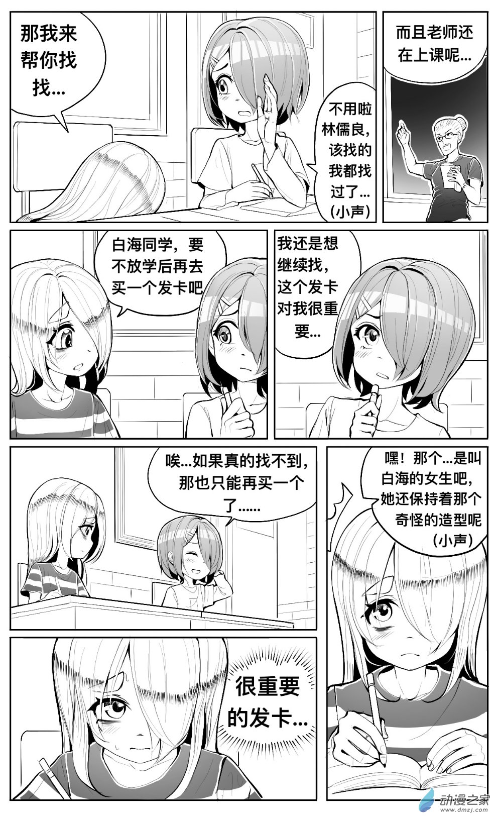 第07话 发卡，跑操和耳机店-第8话