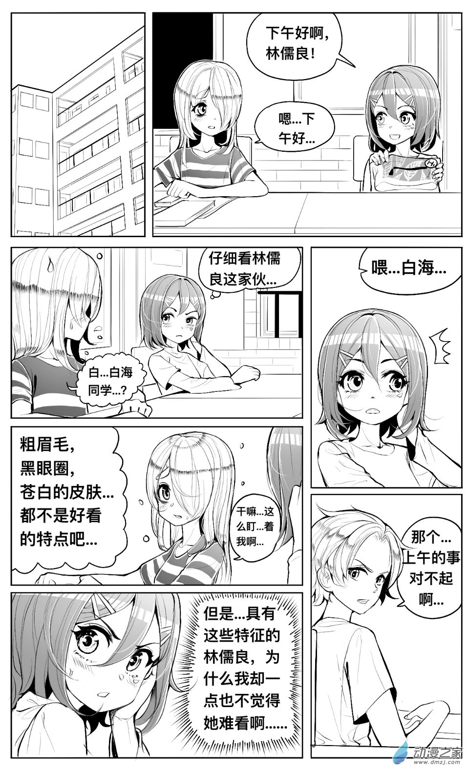 第09话 纠结，隐瞒和柳月雪-第10话