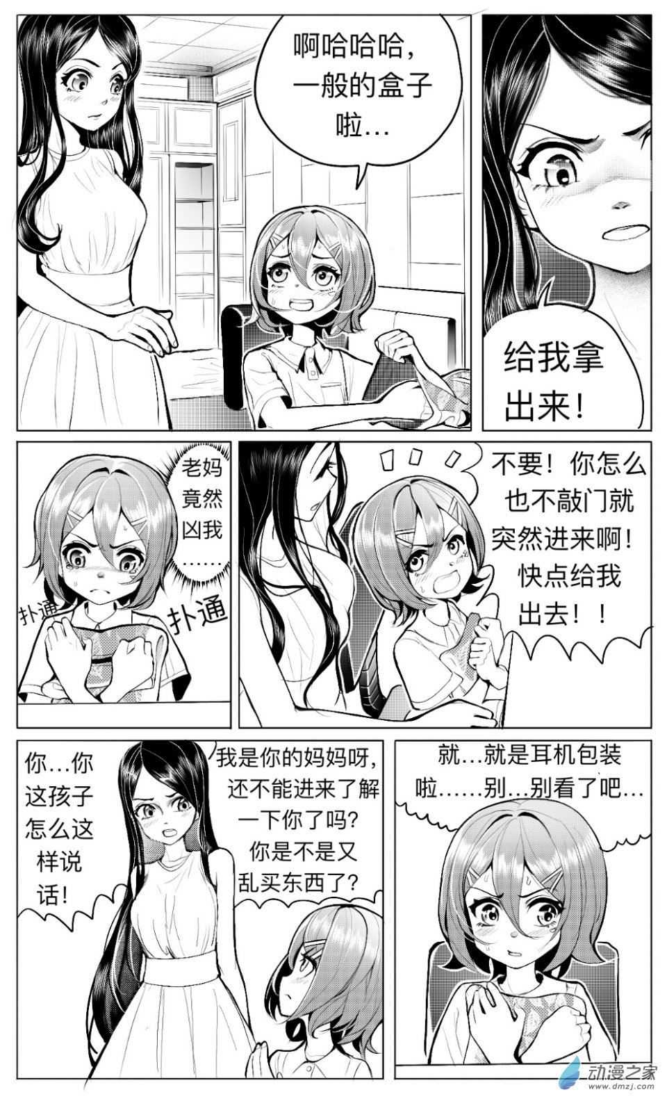 第09话 纠结，隐瞒和柳月雪-第10话