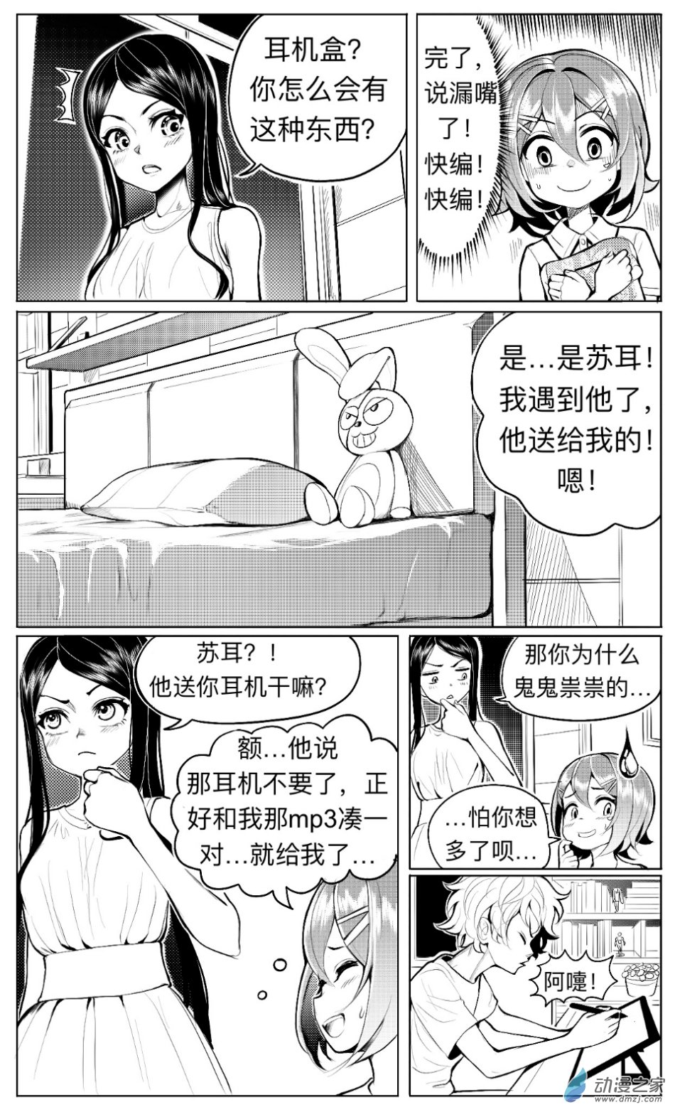 第09话 纠结，隐瞒和柳月雪-第10话