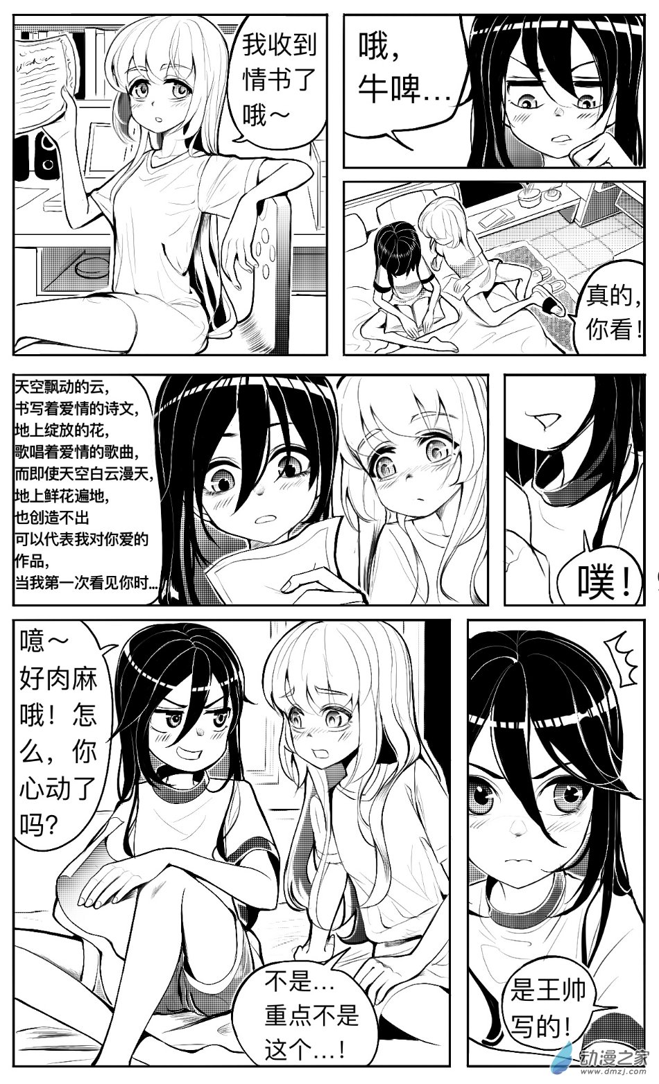 第09话 纠结，隐瞒和柳月雪-第10话