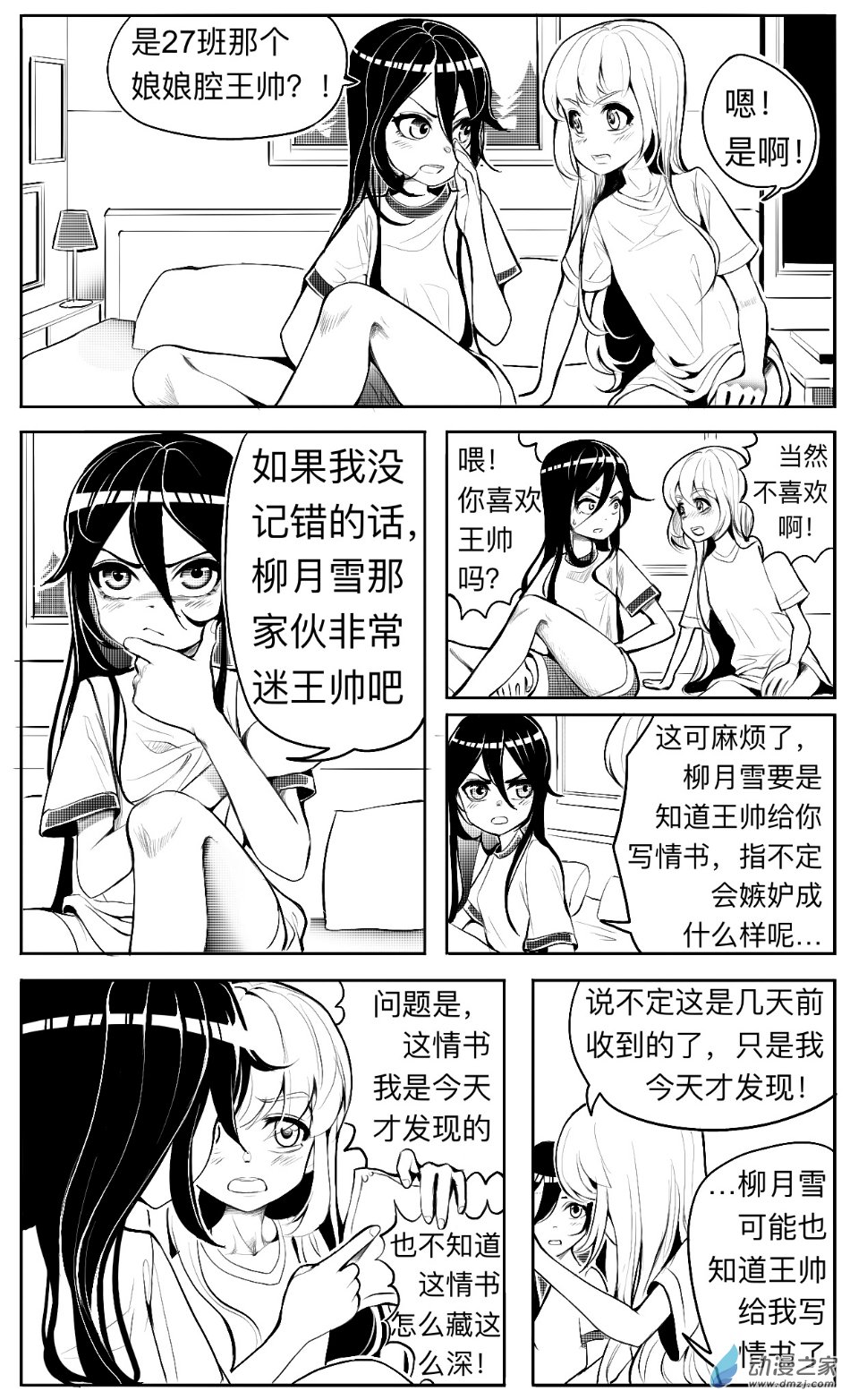 第09话 纠结，隐瞒和柳月雪-第10话