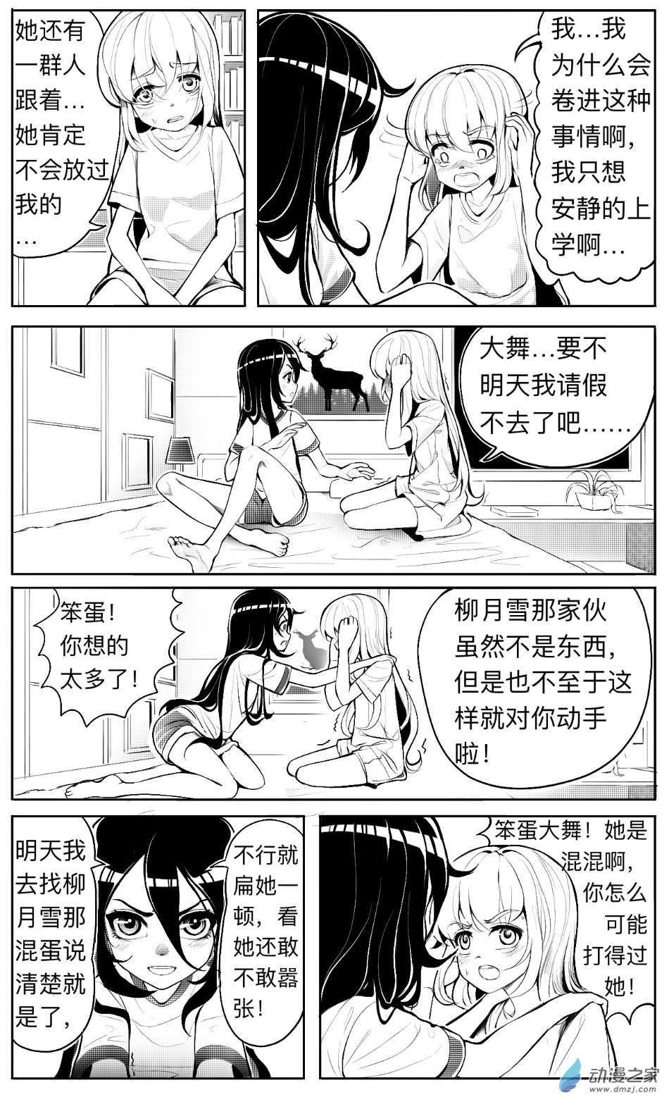 第09话 纠结，隐瞒和柳月雪-第10话