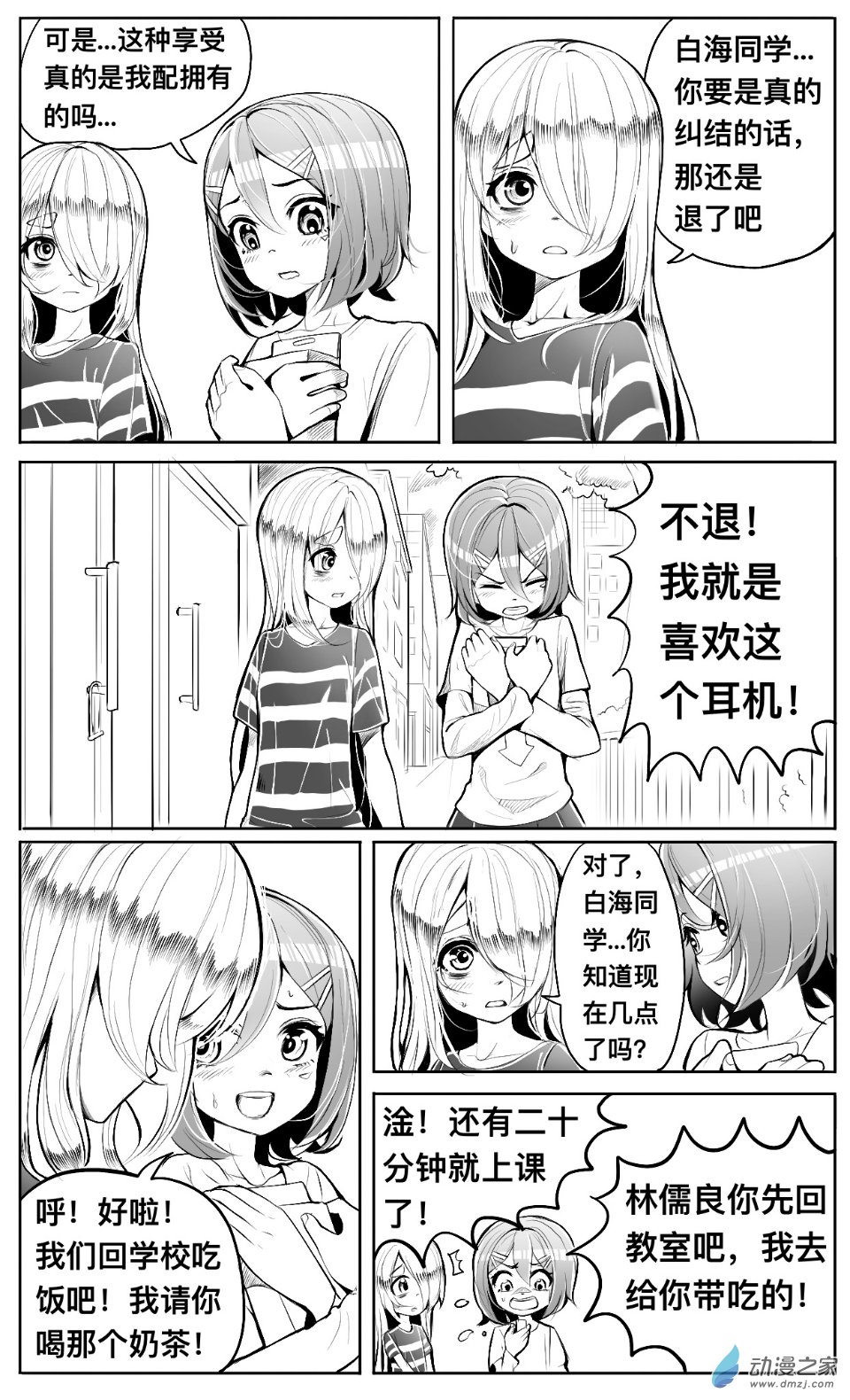 第09话 纠结，隐瞒和柳月雪-第10话