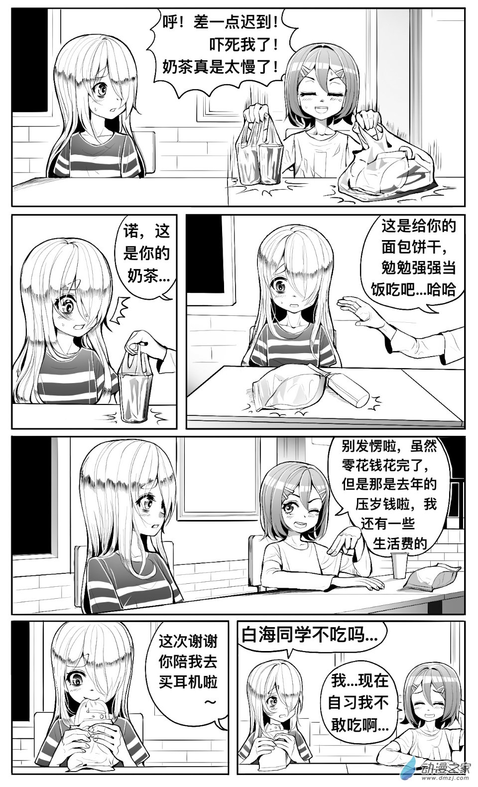 第09话 纠结，隐瞒和柳月雪-第10话