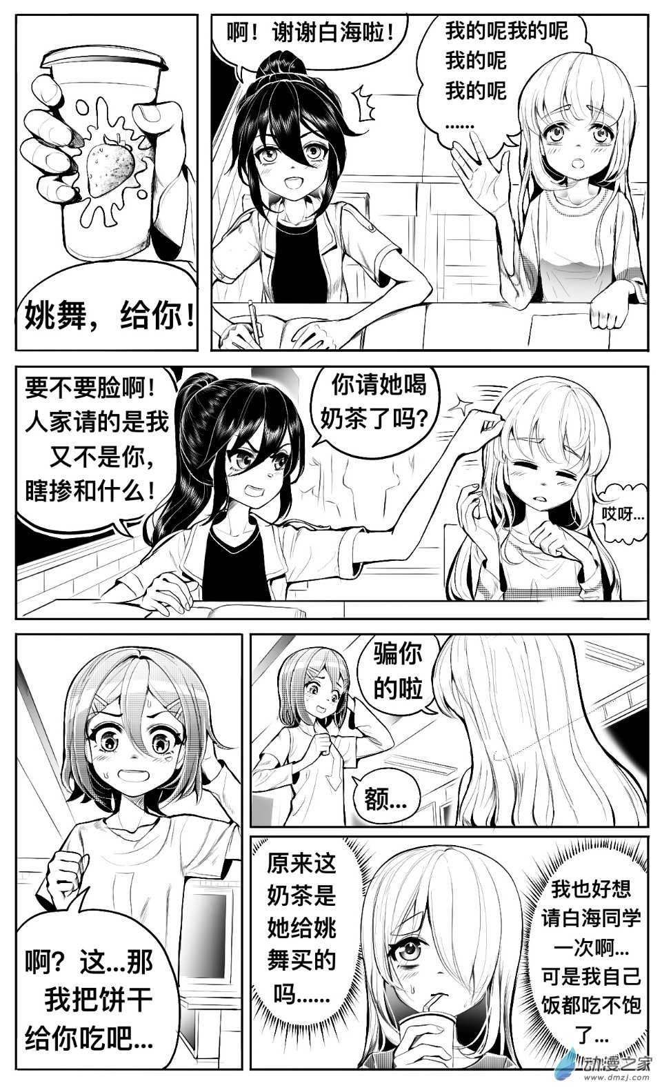 第09话 纠结，隐瞒和柳月雪-第10话