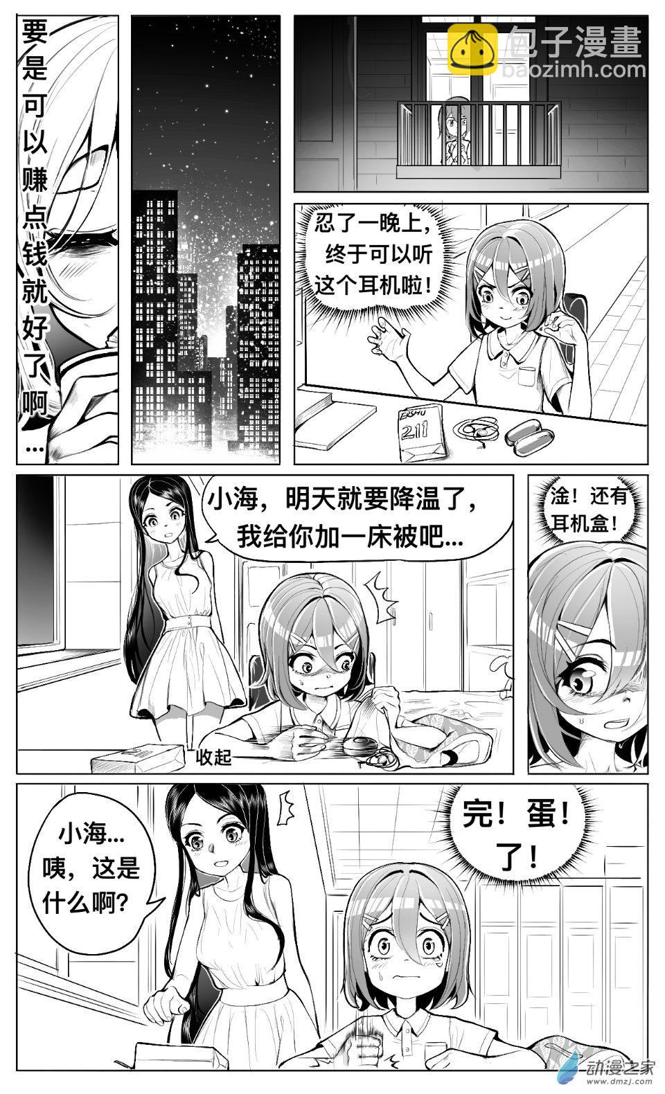 第09话 纠结，隐瞒和柳月雪-第10话