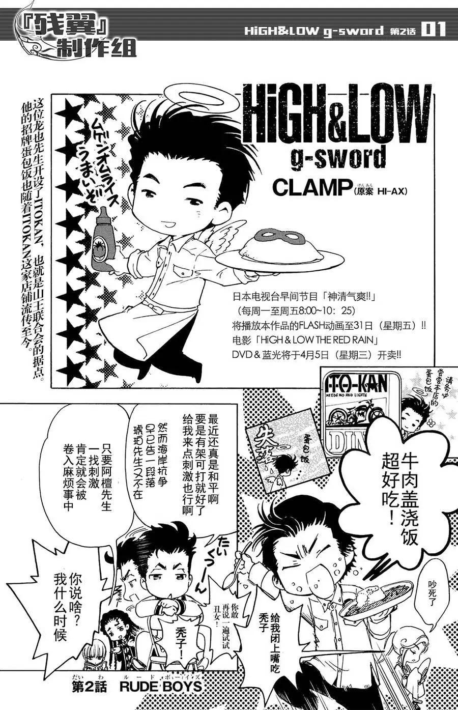 HiGH&LOW g-sword - 第02回 - 1