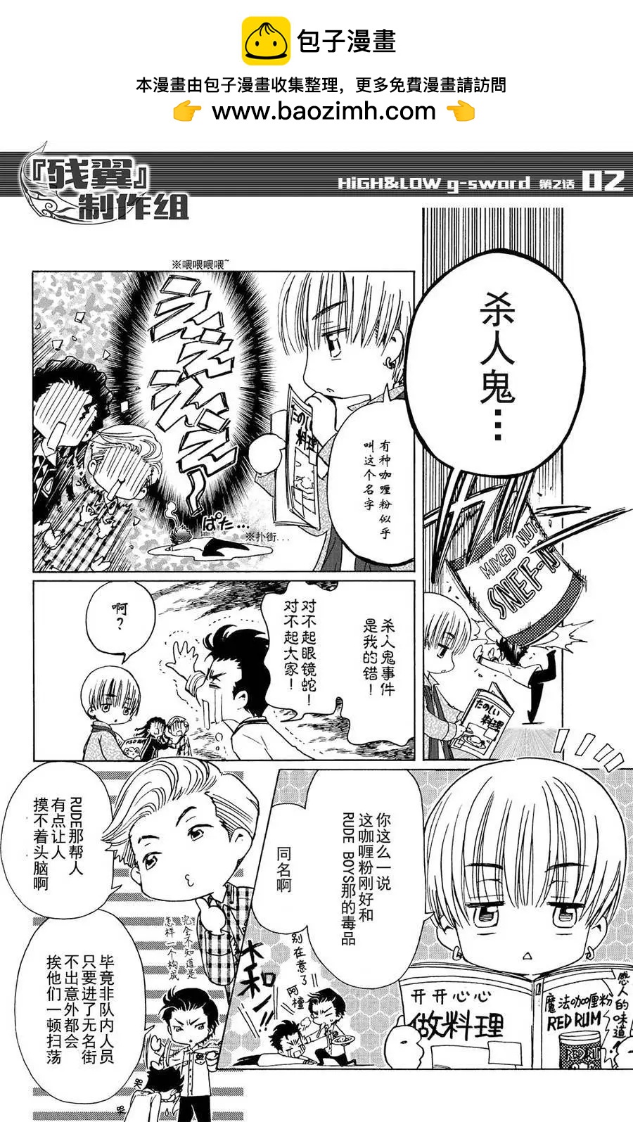 HiGH&LOW g-sword - 第02回 - 2