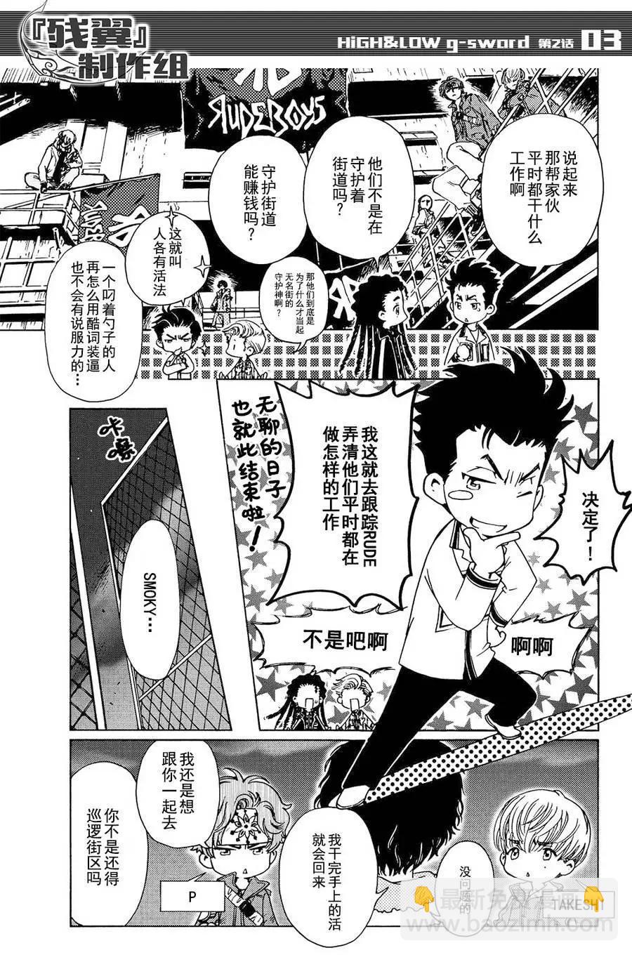 HiGH&LOW g-sword - 第02回 - 1