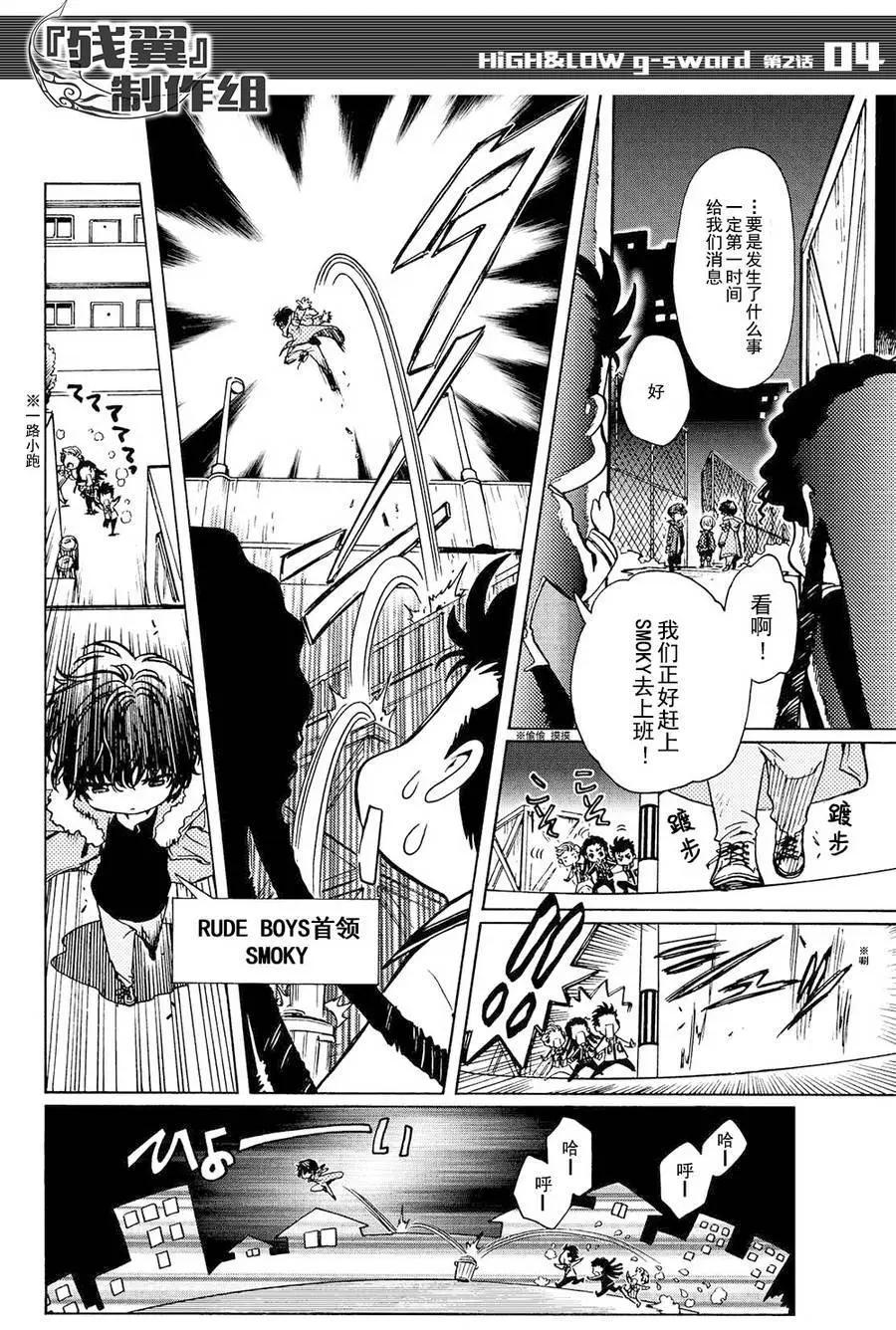 HiGH&LOW g-sword - 第02回 - 2