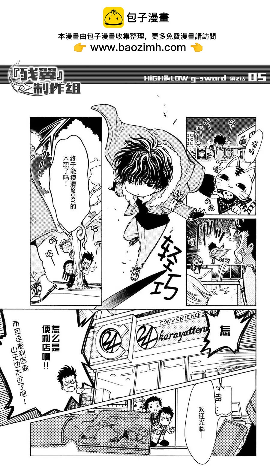 HiGH&LOW g-sword - 第02回 - 1