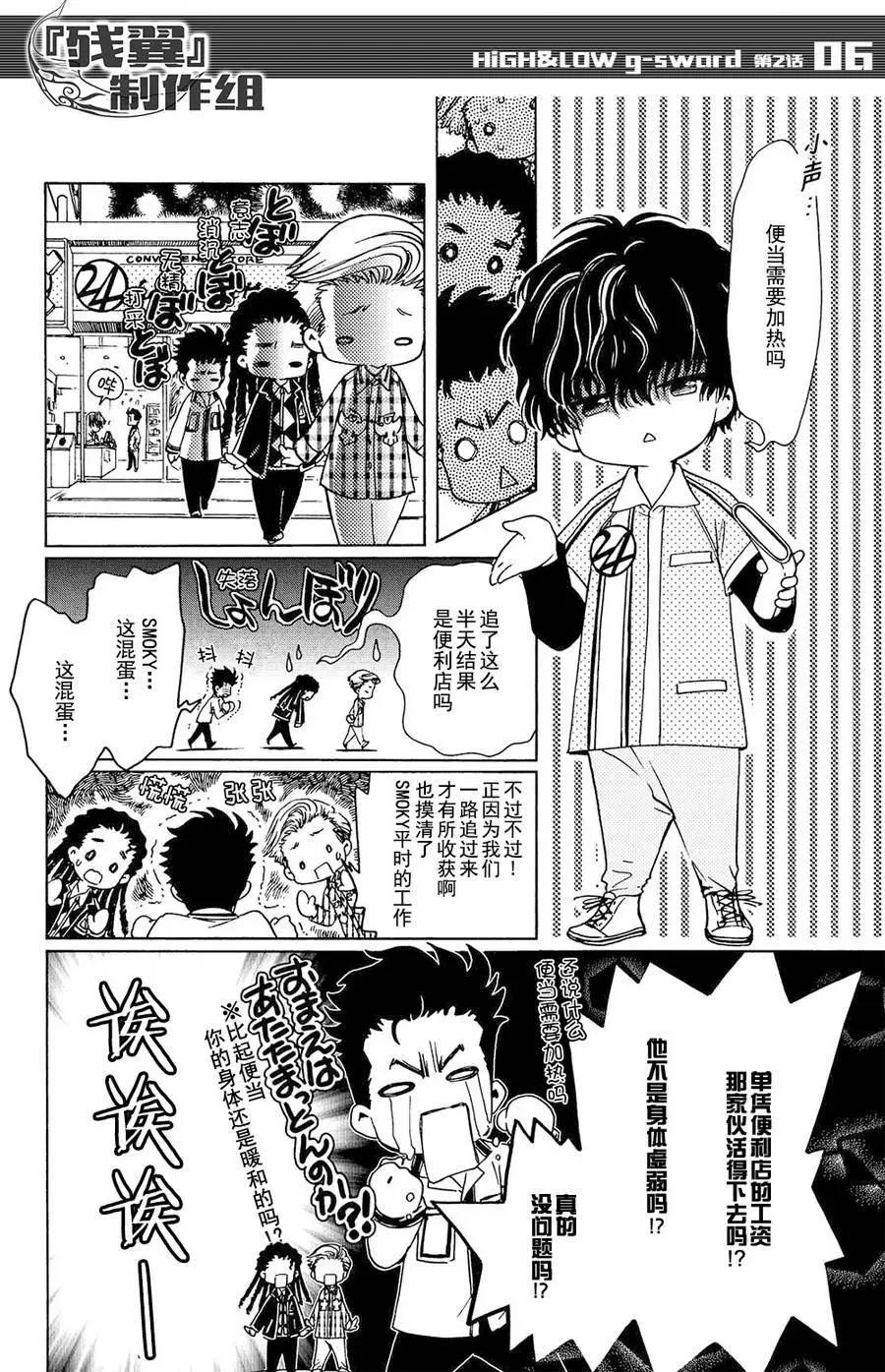 HiGH&LOW g-sword - 第02回 - 2