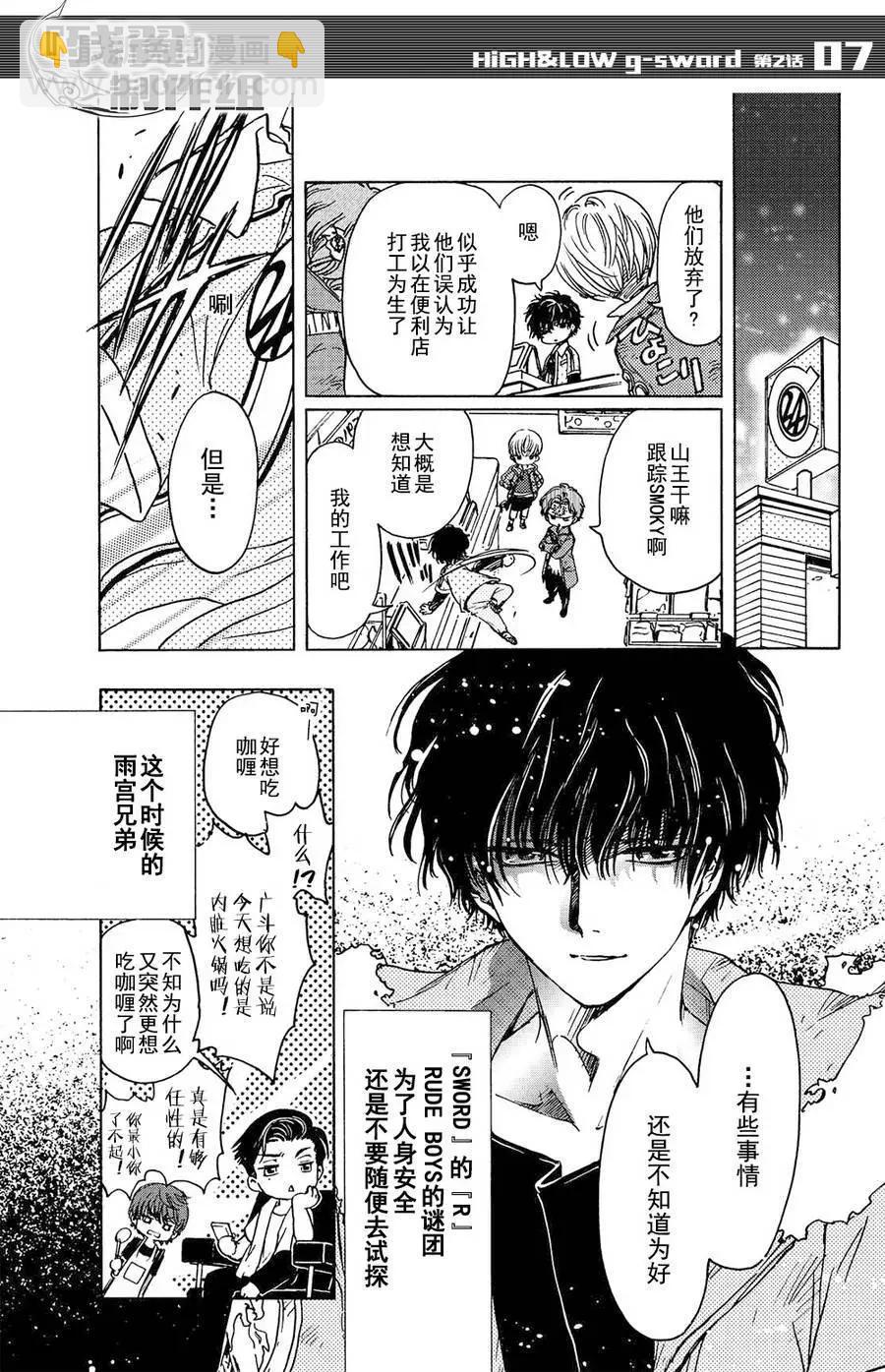 HiGH&LOW g-sword - 第02回 - 1