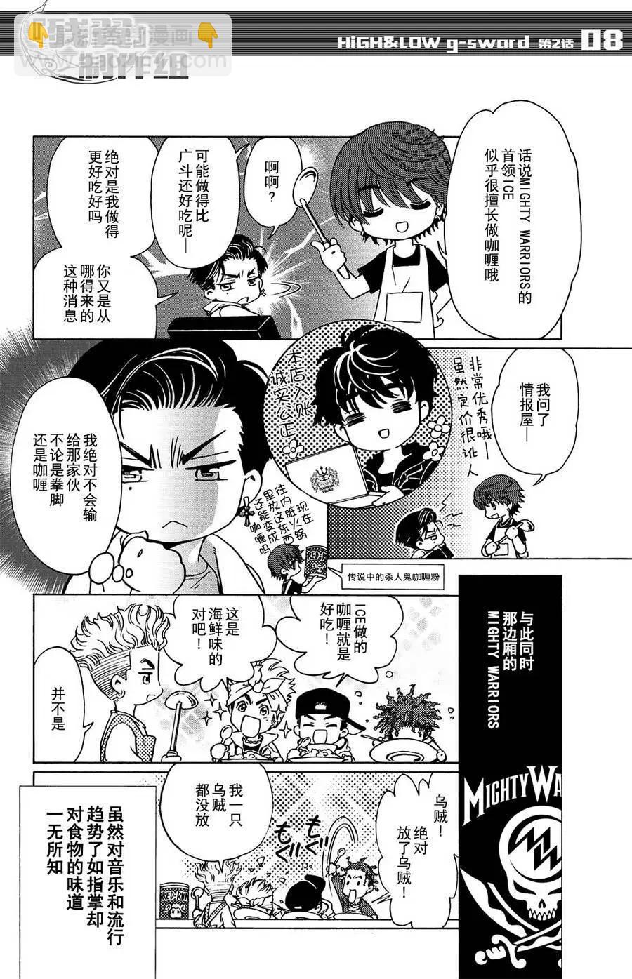 HiGH&LOW g-sword - 第02回 - 2
