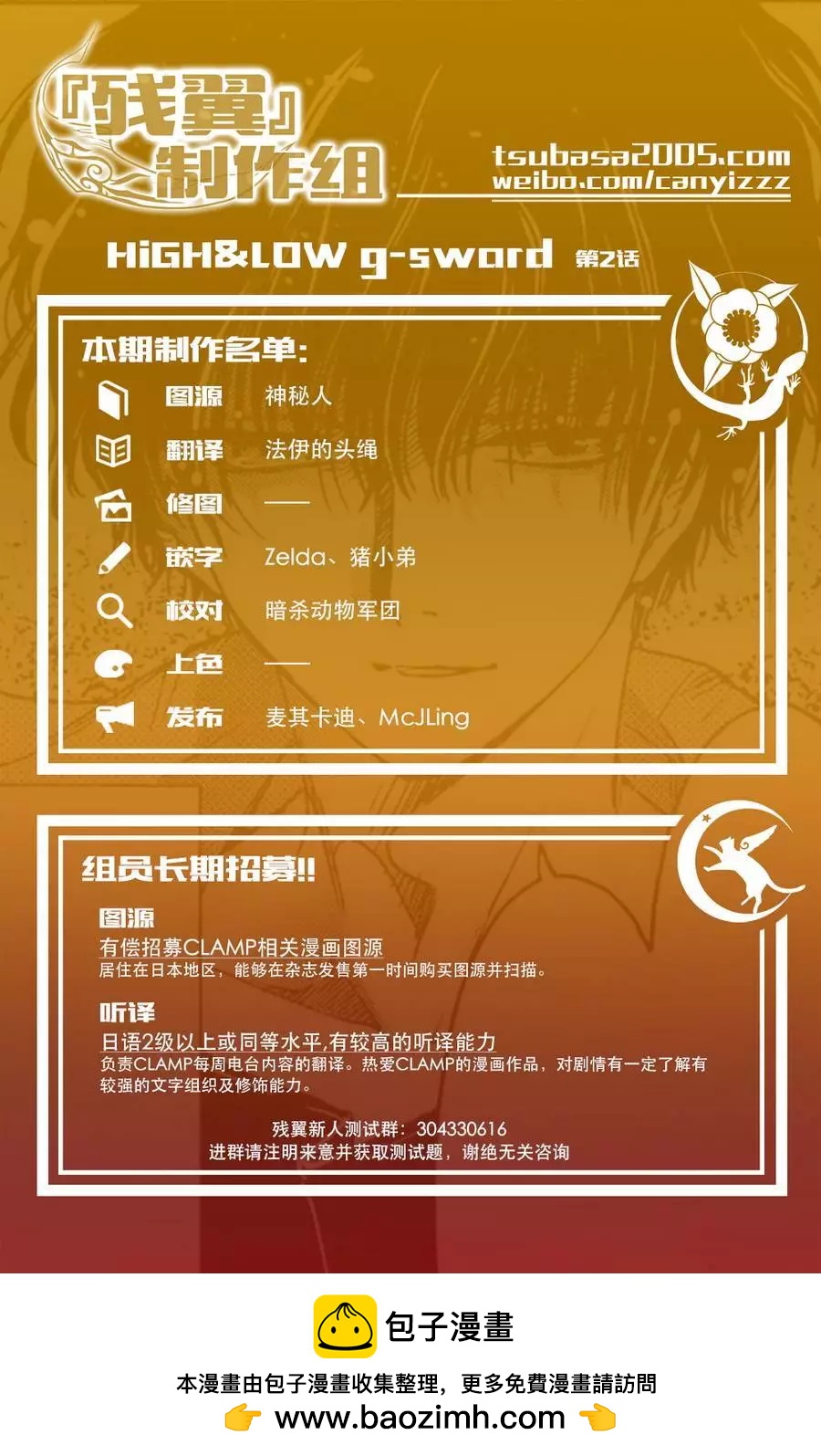 HiGH&LOW g-sword - 第02回 - 1