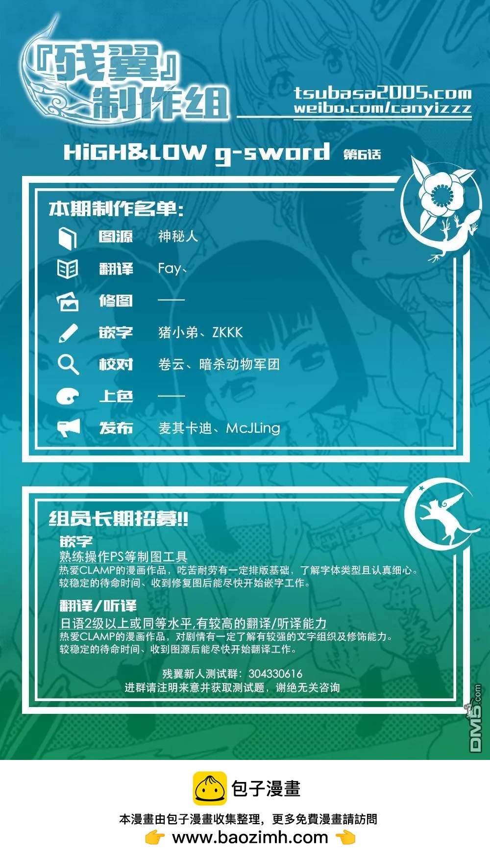 HiGH&LOW g-sword - 第6回 直美 - 2